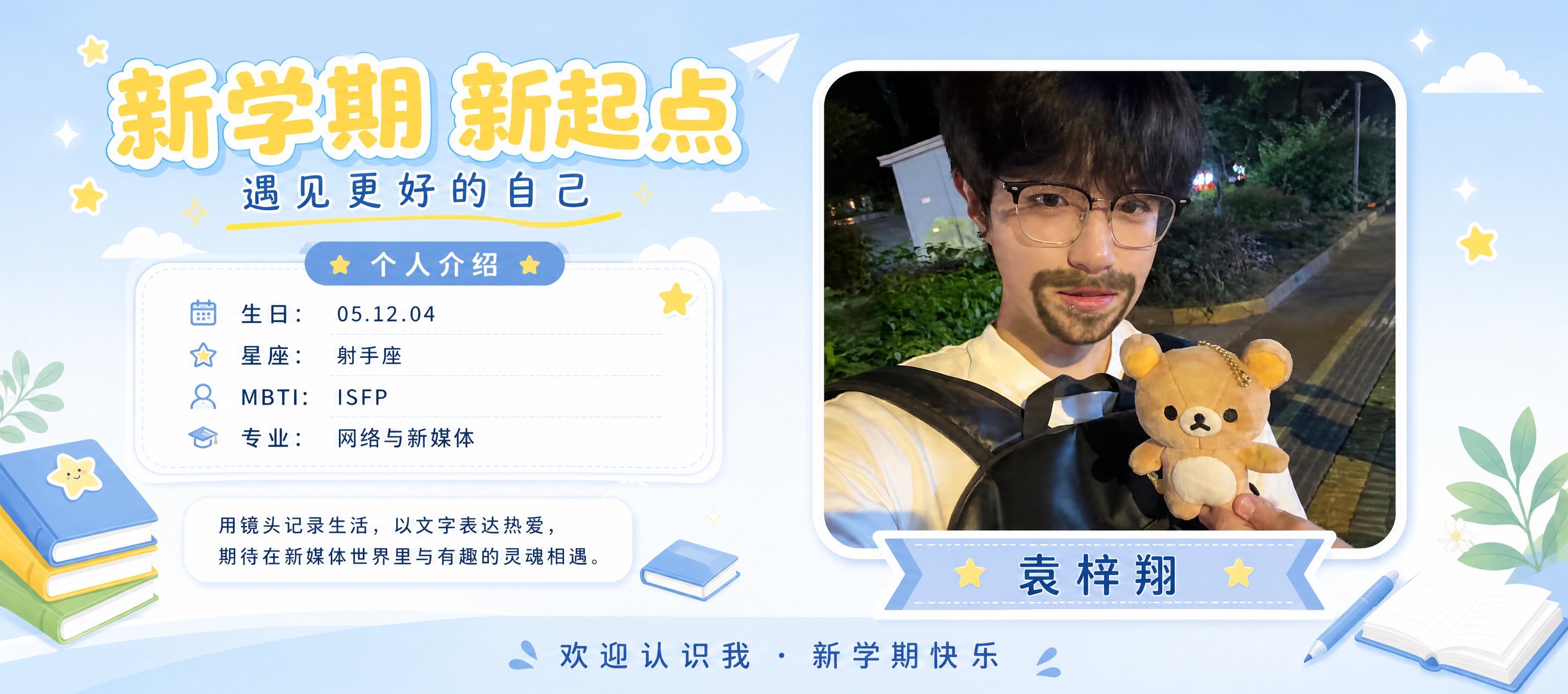 基于图1的校园风版式与图2的学生照片，重新排版设计一张9:4宽… - 图片创意预览
