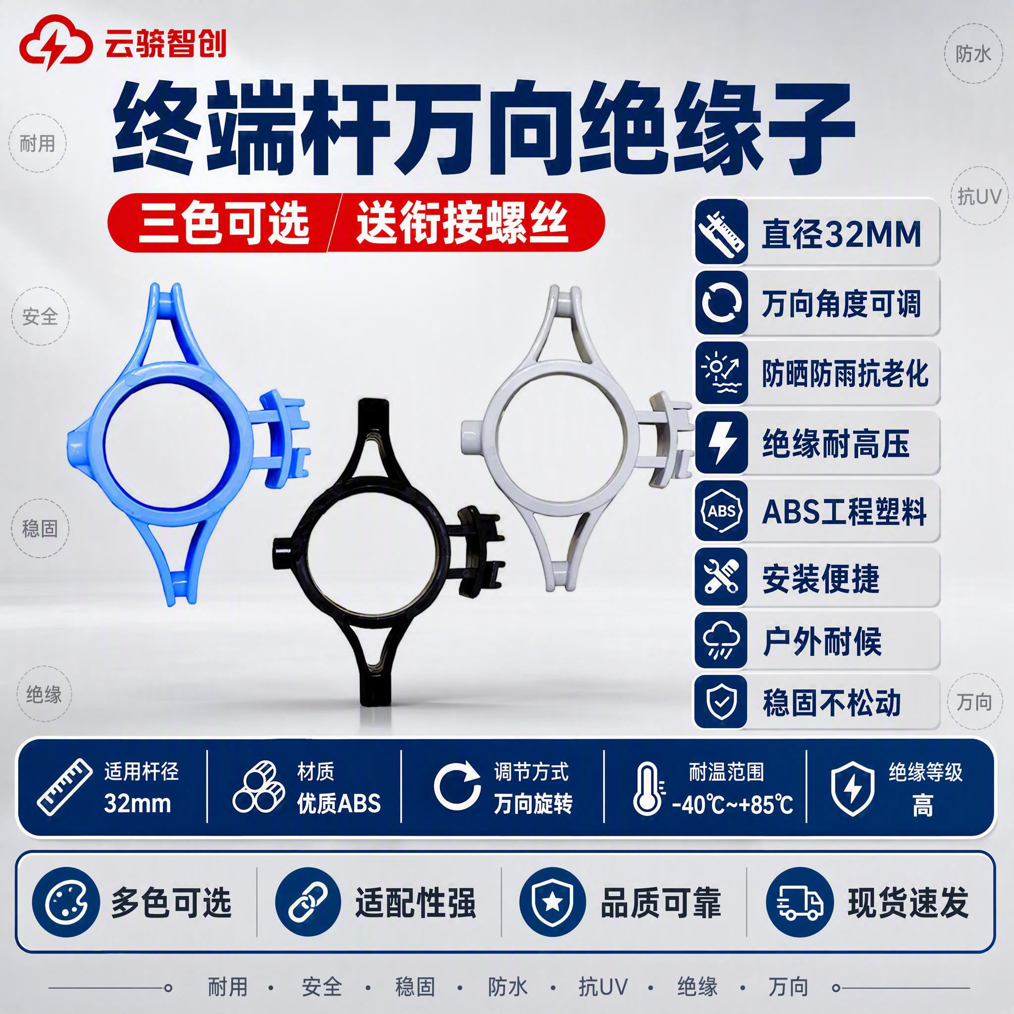 [主图-1] 终端杆万向绝缘子首图，三色可选展示，突出产品名称… - 图片创意预览
