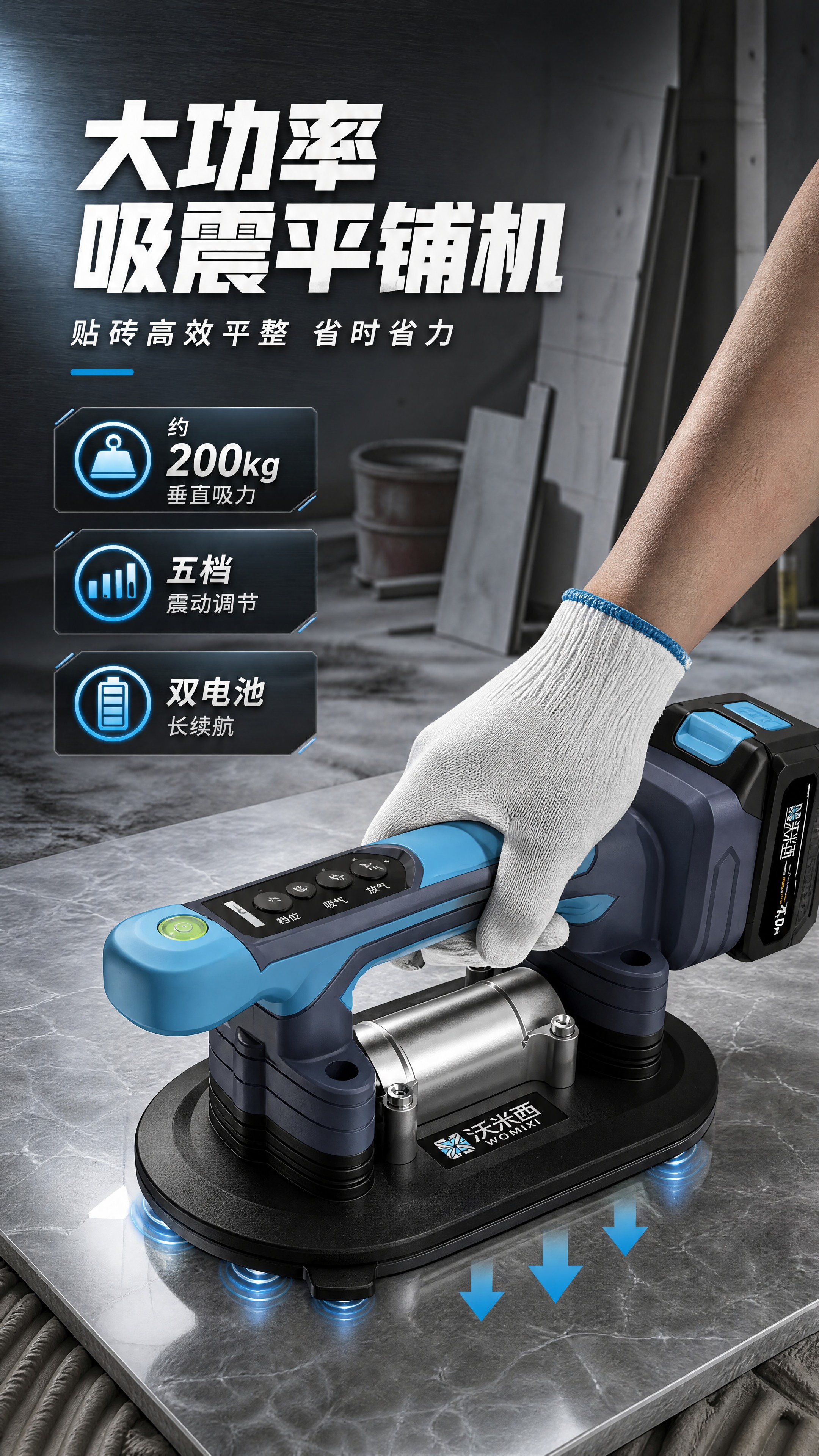 [商品] 使用【图2】沃米西吸盘型瓷砖平铺机；保留蓝灰机身、蓝… - 图片创意预览