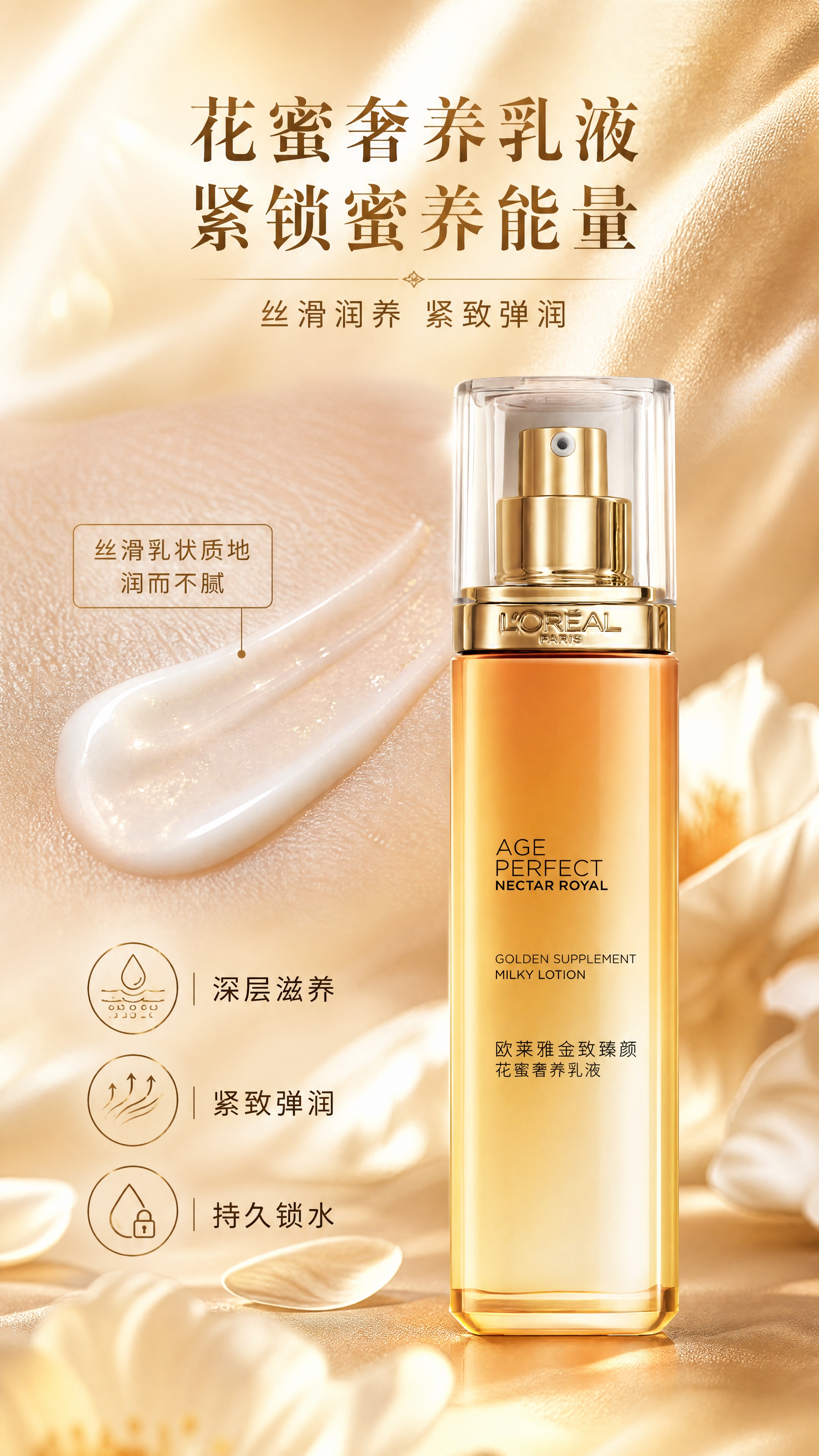 [商品] 使用【图1】左侧欧莱雅金致臻颜花蜜奢养乳液（按压泵头… - 图片创意预览