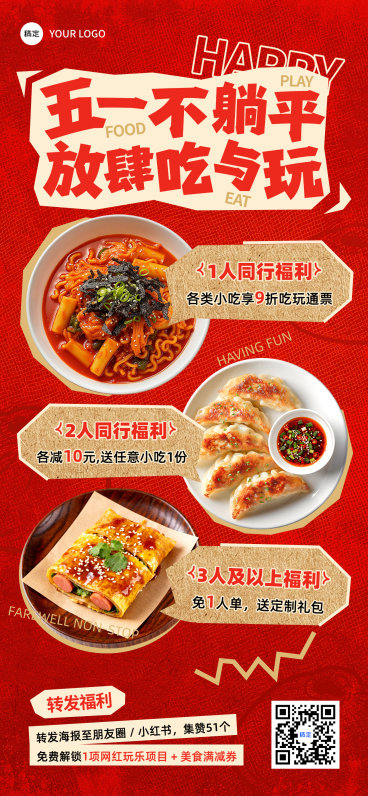 51劳动节餐饮美食休闲小吃推荐促销全屏海报预览效果