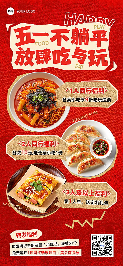 51劳动节餐饮美食休闲小吃推荐促销全屏海报