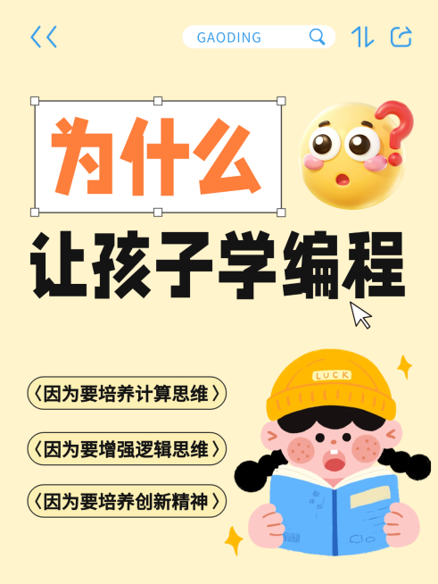 教育职业教育培训K12教育编程学习方法分享小红书封面预览效果