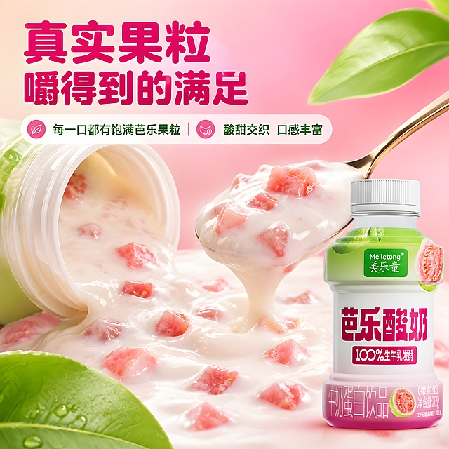 [主图-3] 细节成分 果粒口感微观种草主题。
[统一基调] 清新自然食欲风 背景主色为渐变粉绿 标题字色为深玫红 辅助字色为深绿 强调色为亮粉色 字体为圆润粗黑体 字号层级分明 卡片样式为圆角半透明白底。
[画面] 画面中央是放大的酸奶倒出的特写镜头 酸奶浓稠丝滑 里面清晰可见真实的红心芭乐果粒 果粒饱满有光泽 旁边有一把小勺子舀起酸奶和果粒 产品瓶身放在画面右下角 占比约30% 保持原图外观一致 背景是柔和的粉色渐变 点缀几片芭乐叶 整体突出果粒的真实感和酸奶的浓稠质地。
[光影质感] 微距摄影质感 酸奶有丝滑的光泽 果粒表面有湿润的反光 自然暖光照射 通透有食欲 产品瓶身光影自然。
[配色] 主色粉色渐变 标题深玫红 辅助文字深绿 酸奶乳白色 芭乐果肉粉红色 色彩诱人。
[文字版式] 画面上方大标题 真实果粒 嚼得到的满足 下方小字说明 每一口都有饱满芭乐果粒 酸甜交织 口感丰富 文字横排 圆润粗黑体 放在画面上方负空间 不遮挡主体。
[输出要求] 1:1比例 文字清晰可读 产品清晰完整 禁止变形 错字 模糊 杂乱 水印 平台Logo 禁止绝对化用语。