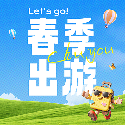 春季出行旅游宣传营销微信公众号次图