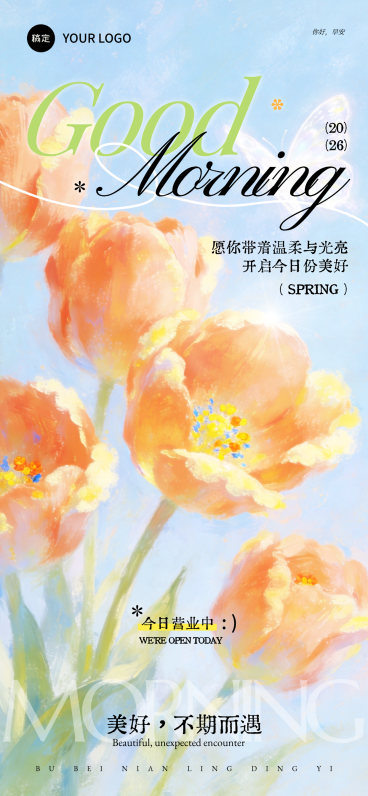 早安问候日签正能量语录唯美感油画风通用全屏竖版海报预览效果