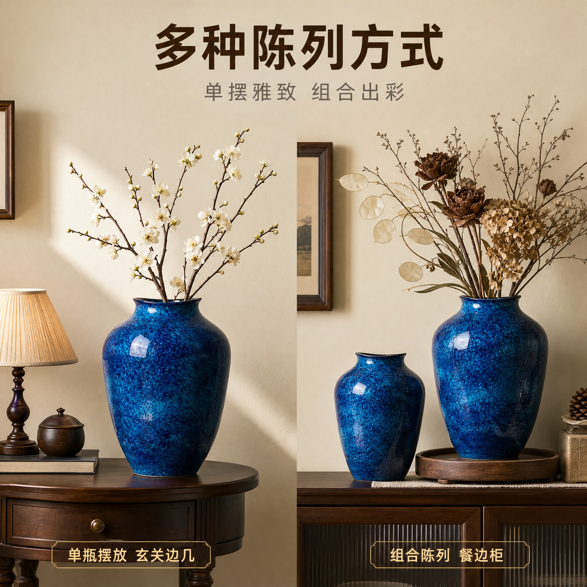 [主图-5] 蓝色窑变釉陶瓷花瓶 陈列组合建议图 多种摆放方案… - 图片创意预览
