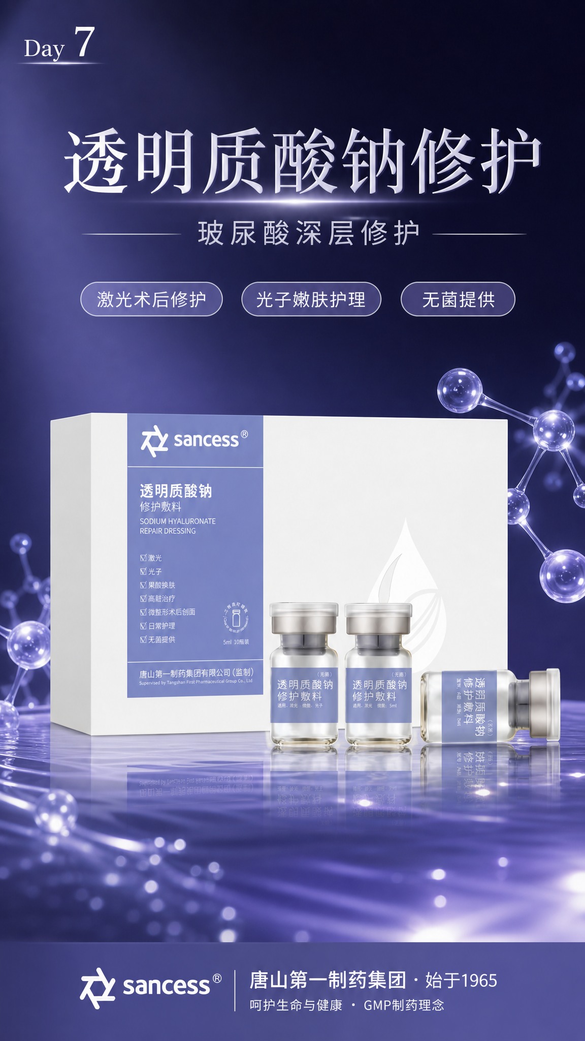 高端奢华风格竖版海报，9:16比例。画面主体为sancess透… - 图片创意预览