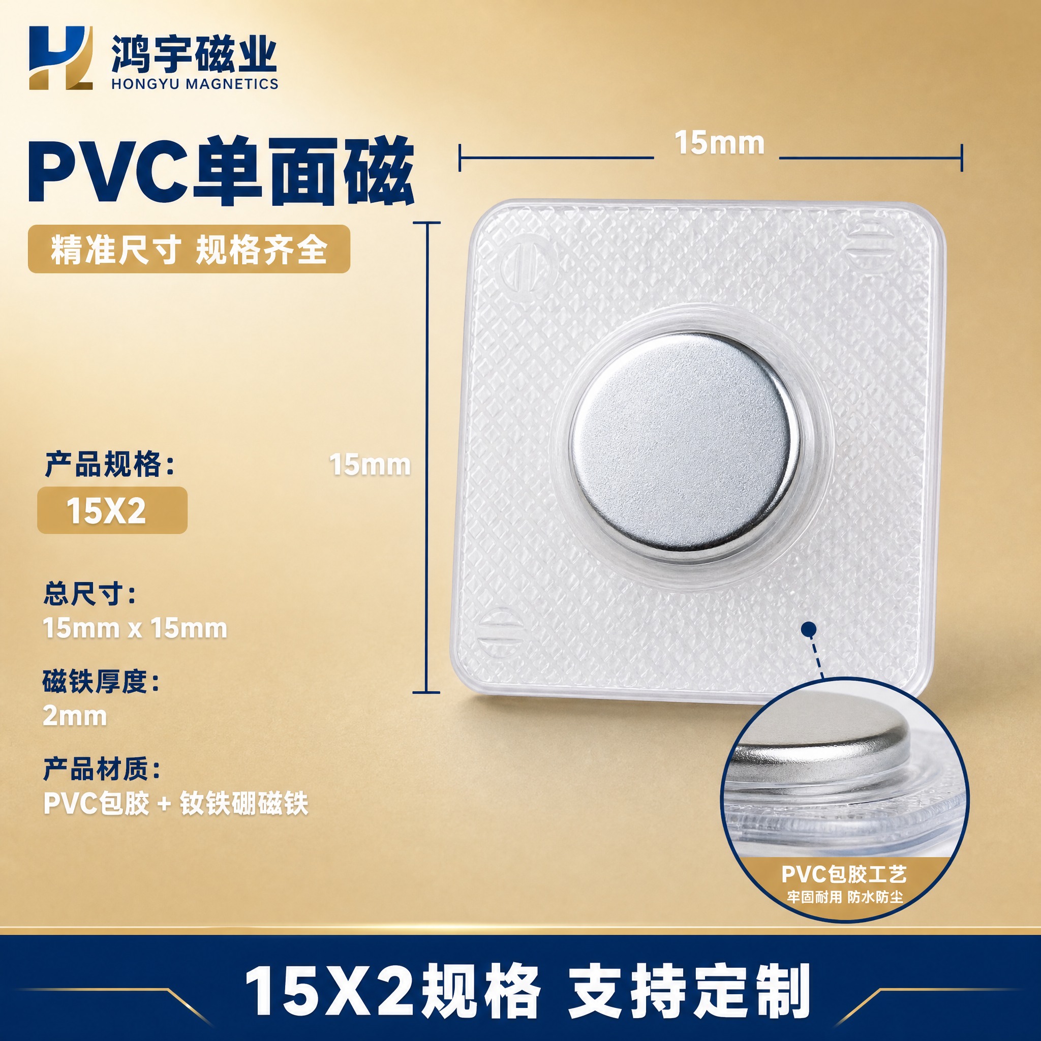 [主图-1] PVC单面磁 尺寸规格图，15X2规格参数展示。… - 图片创意预览