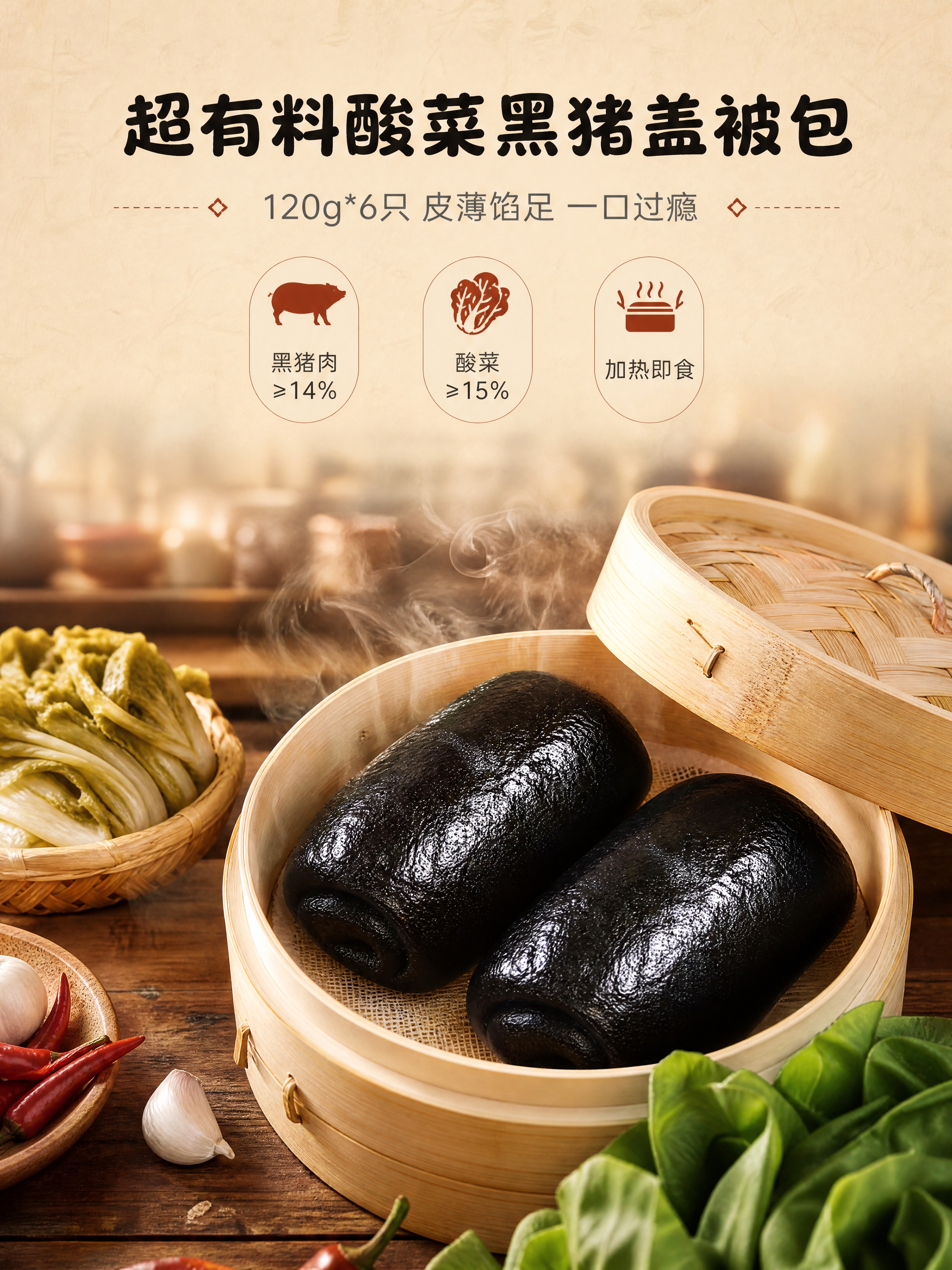 [商品] 使用【图3】竹蒸笼中的黑色酸菜黑猪盖被包；保留产品黑… - 图片创意预览