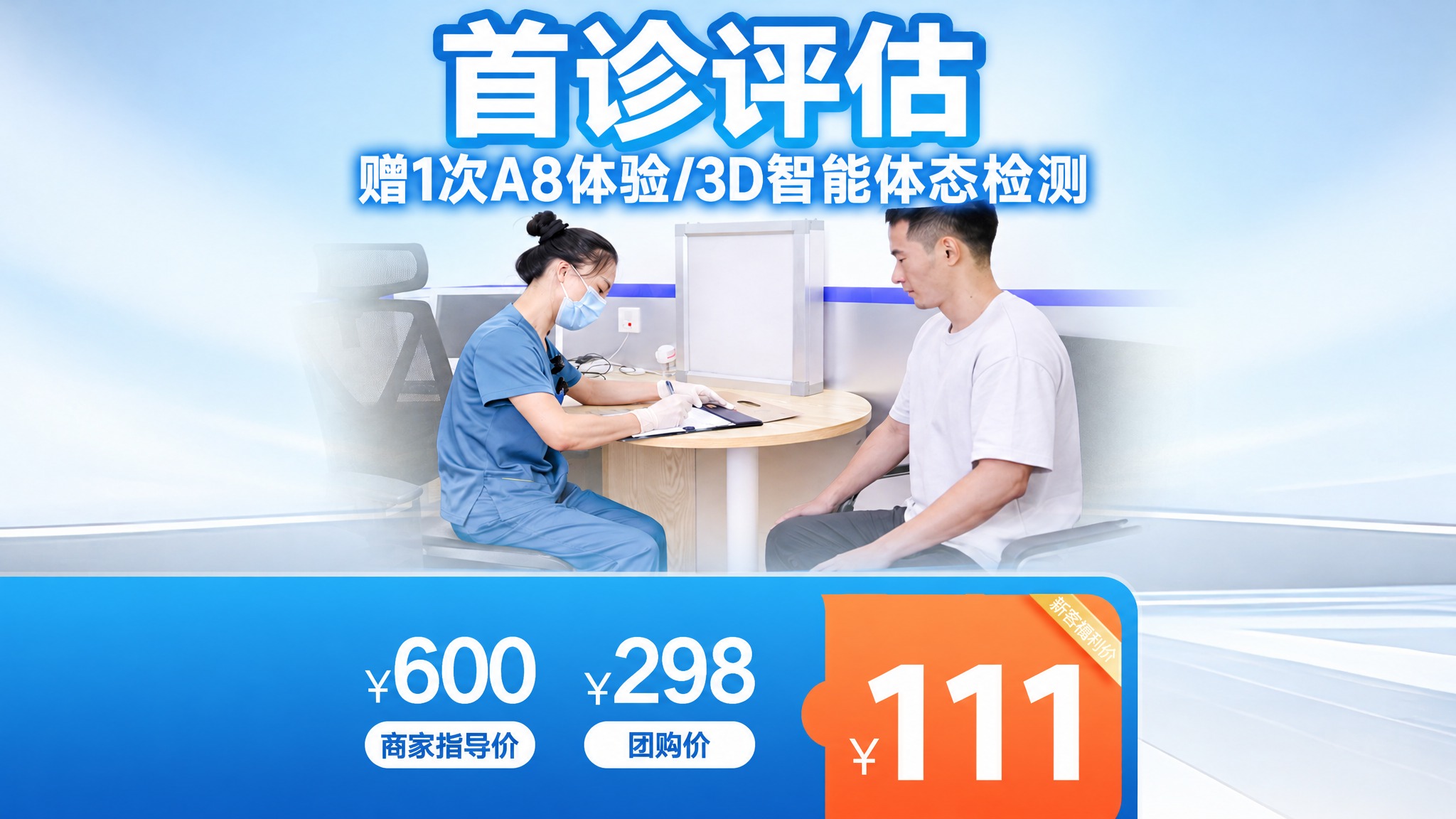 删除顶部的“暑期福利”文字和游泳圈图标，将下方的“首诊评估”文… - 图片创意预览