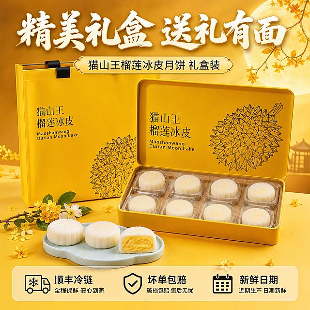 [主图-5] SKU礼盒展示与服务承诺，展示完整礼盒装和售后保障，促进转化下单。
[统一基调] 抖音平台风格，强视觉冲击、高清实拍、食欲感满满；整体暖黄色调为主；主标题用粗厚书法字体，字色为米白色带浅金描边，辅助文案用清爽黑体；画面饱满有张力。
[画面] 画面主体为猫山王榴莲冰皮月饼礼盒全家福：黄色铁盒居中打开，内部整齐摆放多颗冰皮月饼（展示内盒结构），铁盒后方立着黄色保温袋，左侧放着外包装礼袋；铁盒前方浅蓝色瓷盘上摆放3颗完整月饼和1颗切开的月饼展示实物；背景为简洁的暖黄色渐变，有轻微的中秋元素装饰（桂花、圆月剪影）；产品占画面约70%，视角为微俯视。
[光影质感] 柔和影棚光，产品清晰立体，包装质感高级，冰皮和果肉细节真实，整体高端礼盒感。
[配色] 主色调金黄、暖黄、米白，点缀浅蓝和桂花橙；背景为暖黄渐变。
[文字版式] 画面上方主标题：精美礼盒 送礼有面；主标题下方辅助文案：猫山王榴莲冰皮月饼 礼盒装；画面底部设置半透明悬浮条（两端留空），横向排列3个服务图标加文字：顺丰冷链 坏单包赔 新鲜日期；文字清晰层次分明。
[输出要求] 1:1正方形比例，2K高清，礼盒展示完整，服务信息清晰；负向：变形、错字、模糊、杂乱、水印、平台Logo、低质素材、SKU字样。