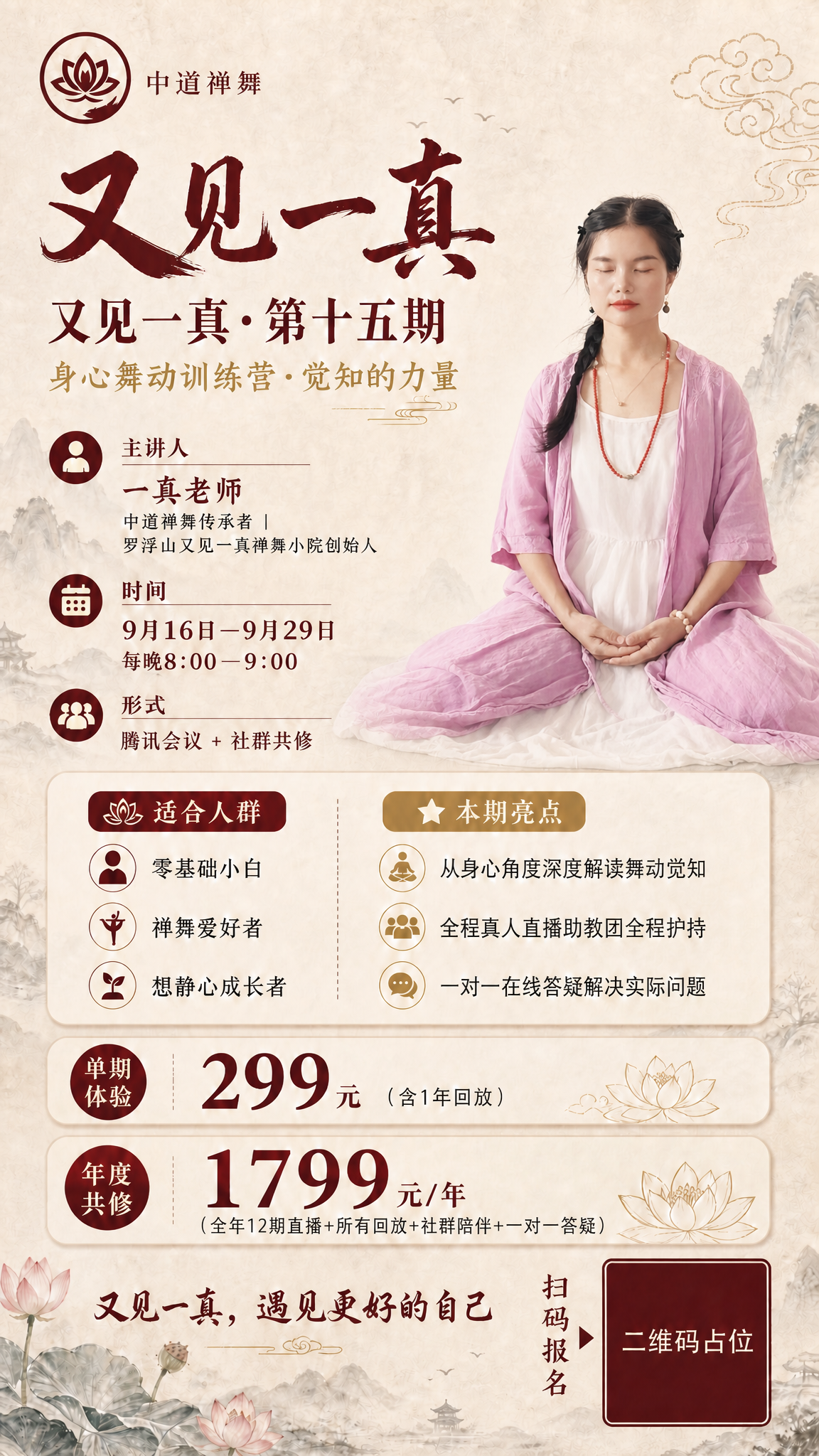 将海报右侧的人物替换为第二张图中的女士形象，保持正面盘腿静坐、… - 图片创意预览