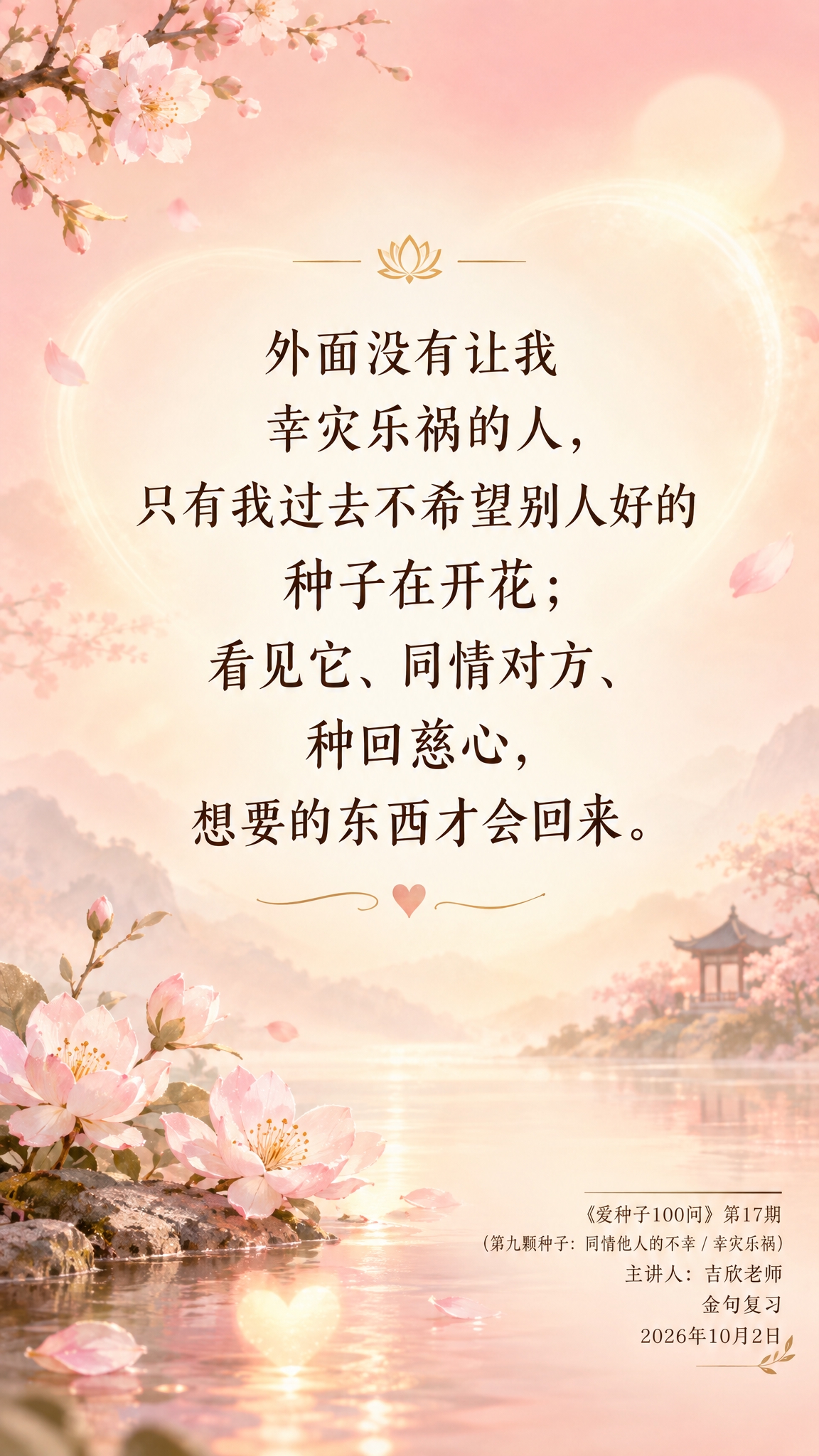 一张竖版9:16的智慧金句海报，新中式禅意美学风格，温暖治愈。… - 图片创意预览