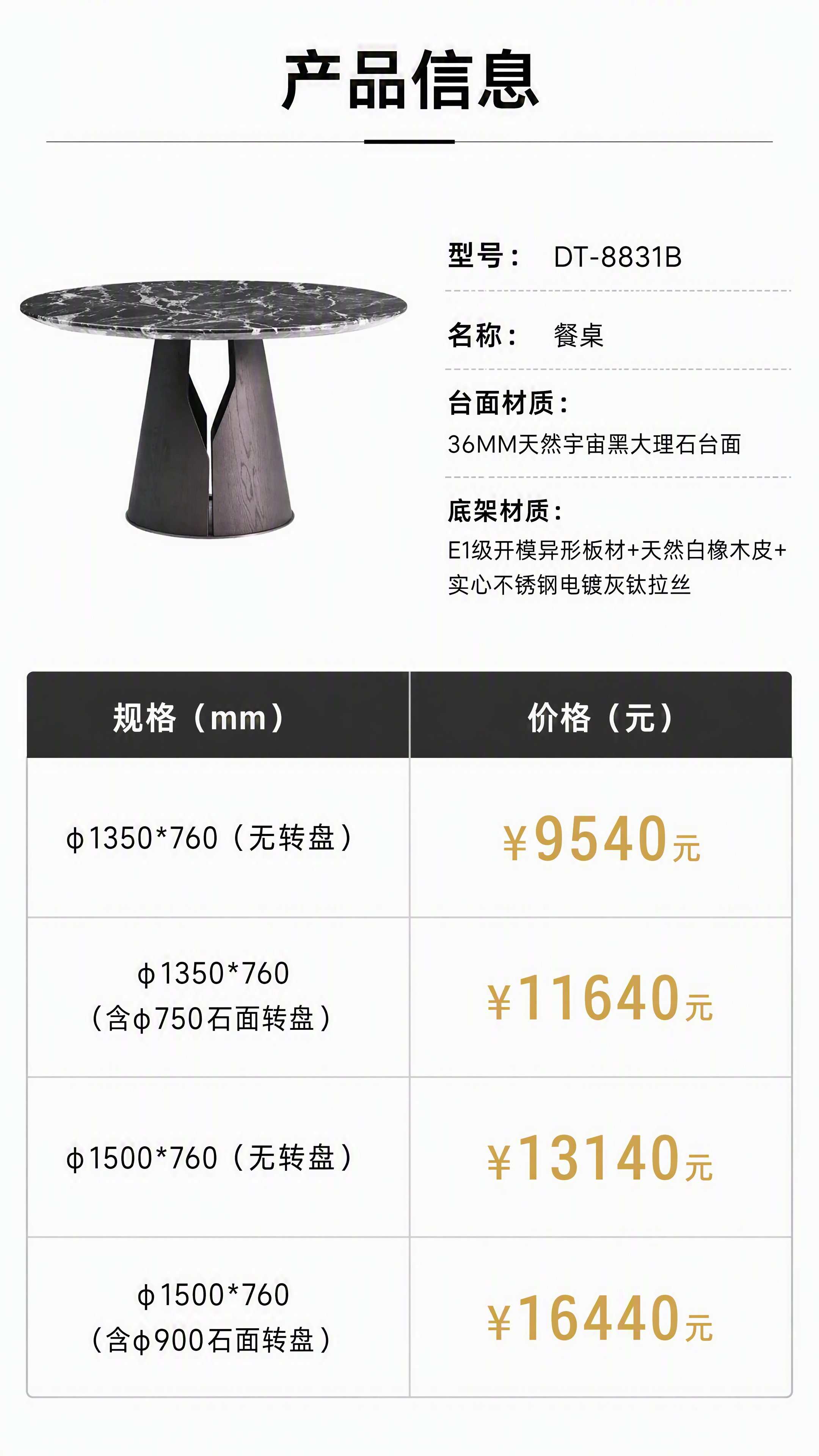 [第8张] 产品信息页-规格参数与价格明细表。本张使用【图1】… - 图片创意预览