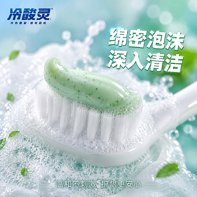 [主图-3] 冷酸灵牙膏刷牙泡沫绵密展示图，刷牙使用过程特写，抖音爆款风格。
[氛围风格] 清新口腔护理特写风，细腻绵密有质感，使用体验感。
[画质] 超高清微距摄影质感、光线柔和通透、泡沫细节清晰、画面干净高级。
[元素] 画面特写一支白色软毛牙刷，刷毛上挤满了冷酸灵护龈抗敏牙膏的淡绿色膏体，膏体细腻有光泽，夹杂细微的薄荷颗粒。牙刷正在刷牙状态，周围产生了大量绵密的白色泡沫，泡沫细腻丰富有光泽，像奶油一样包裹着刷毛。保持牙膏膏体颜色和品牌关联感。背景是虚化的淡蓝绿色，有柔和的光斑。画面中还有几颗微小的薄荷碎叶漂浮在泡沫中，增加清新感。画面左上角有冷酸灵品牌Logo。画面右侧一行大字"绵密泡沫 深入清洁"。画面底部一行小字"温和不刺激 护龈更安心"。画面满屏无边框，质感细腻。
[光影] 柔和侧光，泡沫有丰富的高光和层次，膏体有细腻的光泽，整体通透明亮，有微距的细腻质感。
[配色] 主色调白色+薄荷绿+淡蓝，辅助色清新绿，文字深绿或白色。
[视角构图] 45度微距特写，牙刷和泡沫为视觉中心，占据画面主要部分，景深浅突出泡沫质感，画面细腻有冲击力。
[文字版式] 左上角品牌Logo蓝色粗体。右侧主标题"绵密泡沫 深入清洁"，白色大号粗体字分两行，带轻微绿色描边。底部辅助文案"温和不刺激 护龈更安心"，白色中号字体。文字清晰可读，不遮挡主体。
[输出要求] 1:1比例，文字清晰可辨，超高清微距摄影质感。
[负向提示词] 变形，文字错乱，产品图模糊，背景杂乱，水印，电商平台Logo，多余人物。