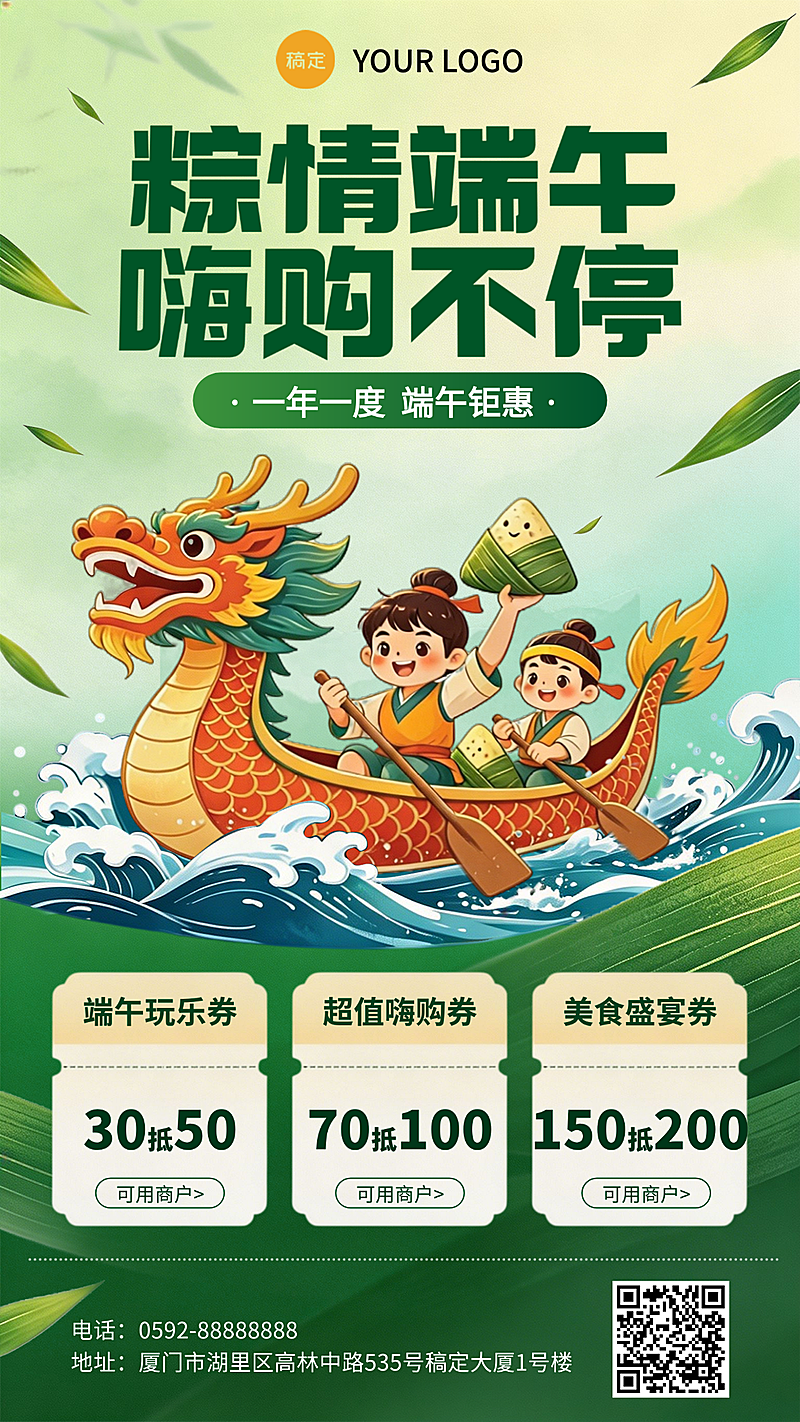 扁平卡通插画风端午节商圈促销活动宣传竖版海报手机海报