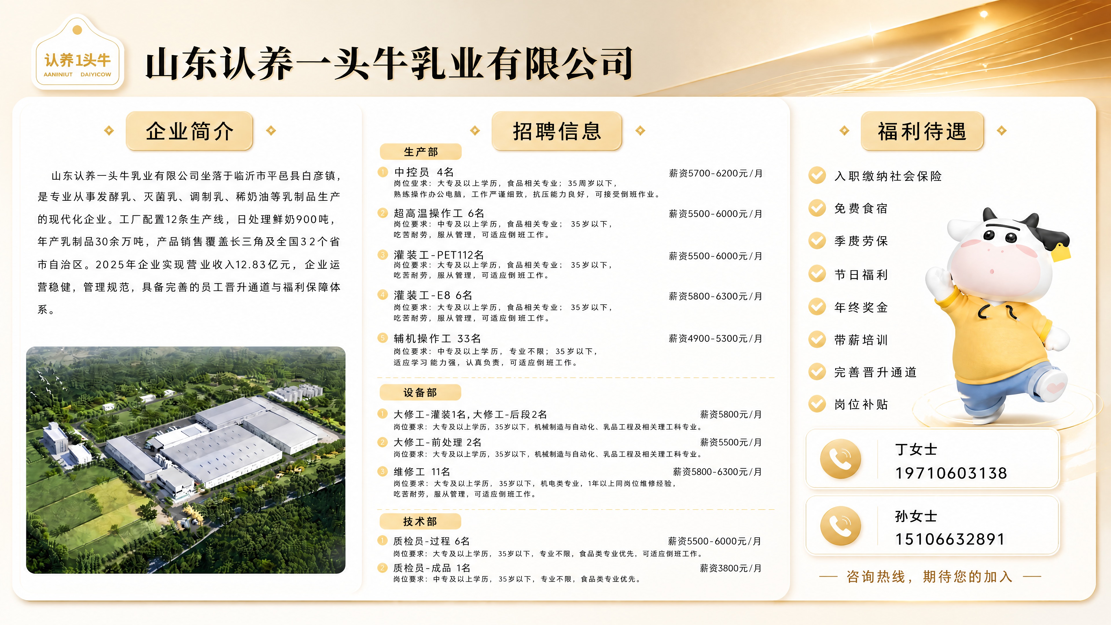 对海报进行以下修改，同时整体提升版面高级质感： 1. 福利待遇… - 图片创意预览