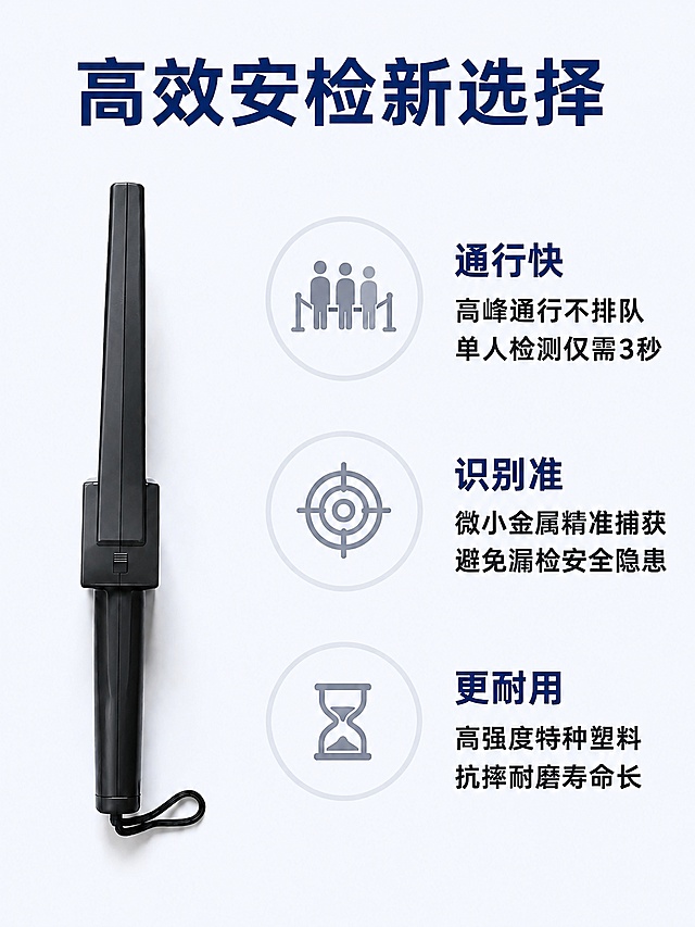 基于上传图，仅降低产品表面高光强度，其余内容（标题、图标、三模块文字说明）完全不变。[氛围/风格] 保持原专业简洁风与浅灰背景。[元素布局] 左侧侧面安检仪位置、右侧三模块（通行快/识别准/更耐用）及其图文内容均保留原样。[光影质感] 显著减弱产品顶部与手柄处的镜面高光，改为哑光质感呈现，避免反光刺眼，同时保留产品轮廓与材质细节。[配色色系] 完全沿用原图配色：标题深蓝 #0A2540，正文深灰 #333333，图标浅灰 #C0C4CC，背景 #F8FAFD. [视角构图] 不变, 竖版4:3比例. [文字版式] 所有文字位置、字号、换行均与原图一致, 清晰可读. [比例分辨率] 4:3（1080×1440），4K分辨率，高清画质. [负向提示词] 产品变形、文字修改、高光过强、水印、元素增删