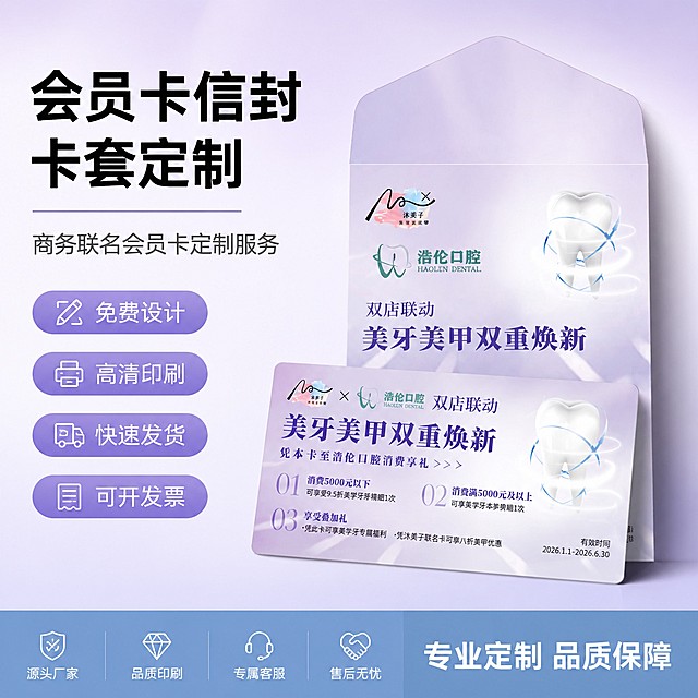 [单张主图] 会员卡信封卡套定制 爆款促销感主图 服务主题与场景吸睛首图。
[参考比对] 参考原图的浅紫色淡彩搭配风格，提取专业商务印刷定制的核心调性，版式采用左文右品标签参数型，主标题、产品主体、卖点分区清晰。
[画面主体] 画面左侧为文案区域，右侧展示成品会员卡信封卡套实物，占画面约50%，保持产品外观、设计版式、品牌Logo与输入图片一致，结构清晰不变形，颜色还原准确。商品主体完整展示，不得遮挡关键设计信息。
[构图版式] 左文右品标签参数型，左侧文字区域，右侧产品实物，底部预留信息条空间。商品主体占比符合规范，画面满屏无边框，信息层级清晰。
[场景元素] 背景采用浅紫色渐变留白处理，简洁干净不抢主体，右侧放置完成的会员卡信封和内卡实物组合展示，清晰呈现定制印刷成品效果。左侧卖点用浅紫蓝色圆角胶囊标签分区承载，底部增加浅蓝通栏信息条放置服务承诺。
[文案版式] 左上粗黑主标题："会员卡信封卡套定制"，最大号字体粗体无衬线；副标题："商务联名会员卡定制服务"，字号为主标题一半；左侧分四个胶囊标签排列卖点："免费设计" "高清印刷" "快速发货" "可开发票"，每个标签白字浅紫底，清晰可读；底部通栏浅蓝底白字，写"专业定制 品质保障"。所有文字清晰不遮挡产品，保持强烈对比容易阅读。
[光影质感] 主光为均匀柔和的商业摄影打光，辅光补充产品轮廓，产品表面有自然反光和轻微阴影，整体清晰通透，无暗部死黑，纸张印刷纹理清晰可见。景深适中，产品清晰背景干净。
[配色字体] 主色调浅紫色，提取自产品原有配色；辅助色为更深一点的紫色和浅蓝色，强调色用于主标题和卖点标签，字体采用无衬线粗体，主标题字重最大，卖点文字字重适中，整体干净专业。
[比例分辨率] 1:1比例，2048x2048像素，文字清晰可辨，超高清分辨率。
[负向提示词] 变形，文字错乱，产品图模糊，背景杂乱，水印，电商平台Logo，错字，主体遮挡