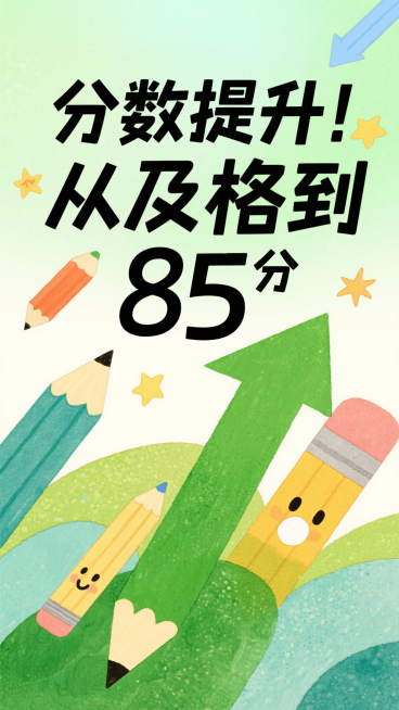 三步法妙！逻辑框架超清晰
内向逆袭！温柔鼓励力量大
落后5分翻盘！个性化方案绝了
错题耐心讲！举一反三进步快
幽默教学！理论变得有趣
分数提升！从及格到85分
挑灯夜战！本土案例替换套话
粤语段子！课预览效果