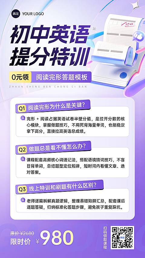 初中英语提分课程介绍培训3D风手机海报