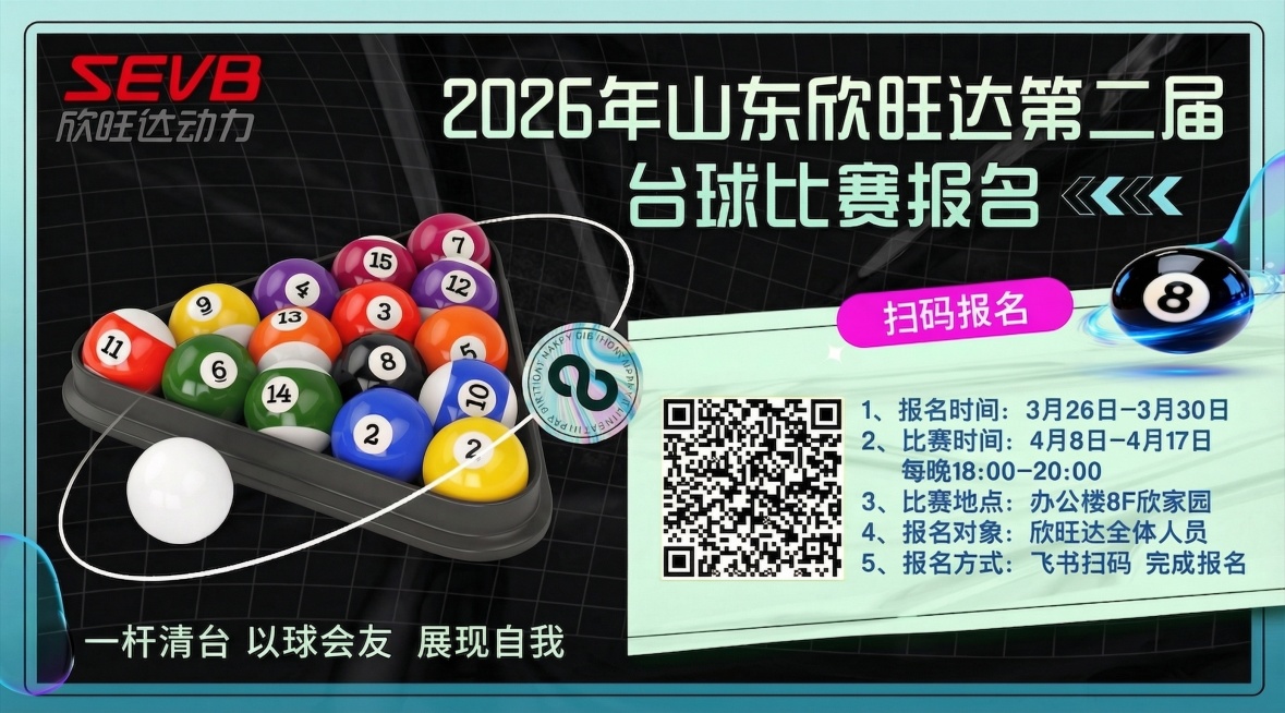 将海报中的文字“第一届”改为“第二届”，台球上的数字“1”改为“2”，保持海报其余内容、风格、构图、元素完全不变预览效果