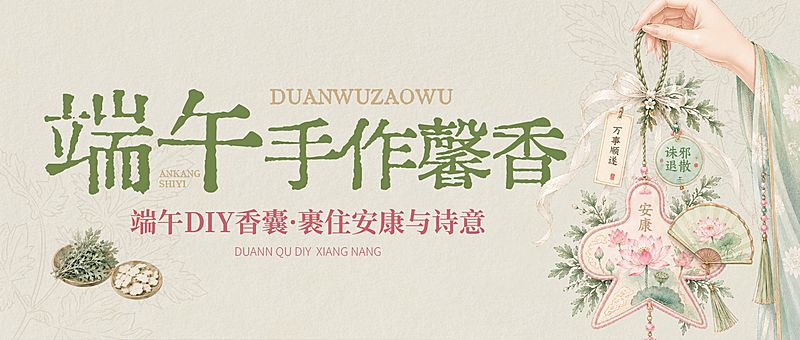 端午节中式感插画节日DIY活动宣传引流公众号首图