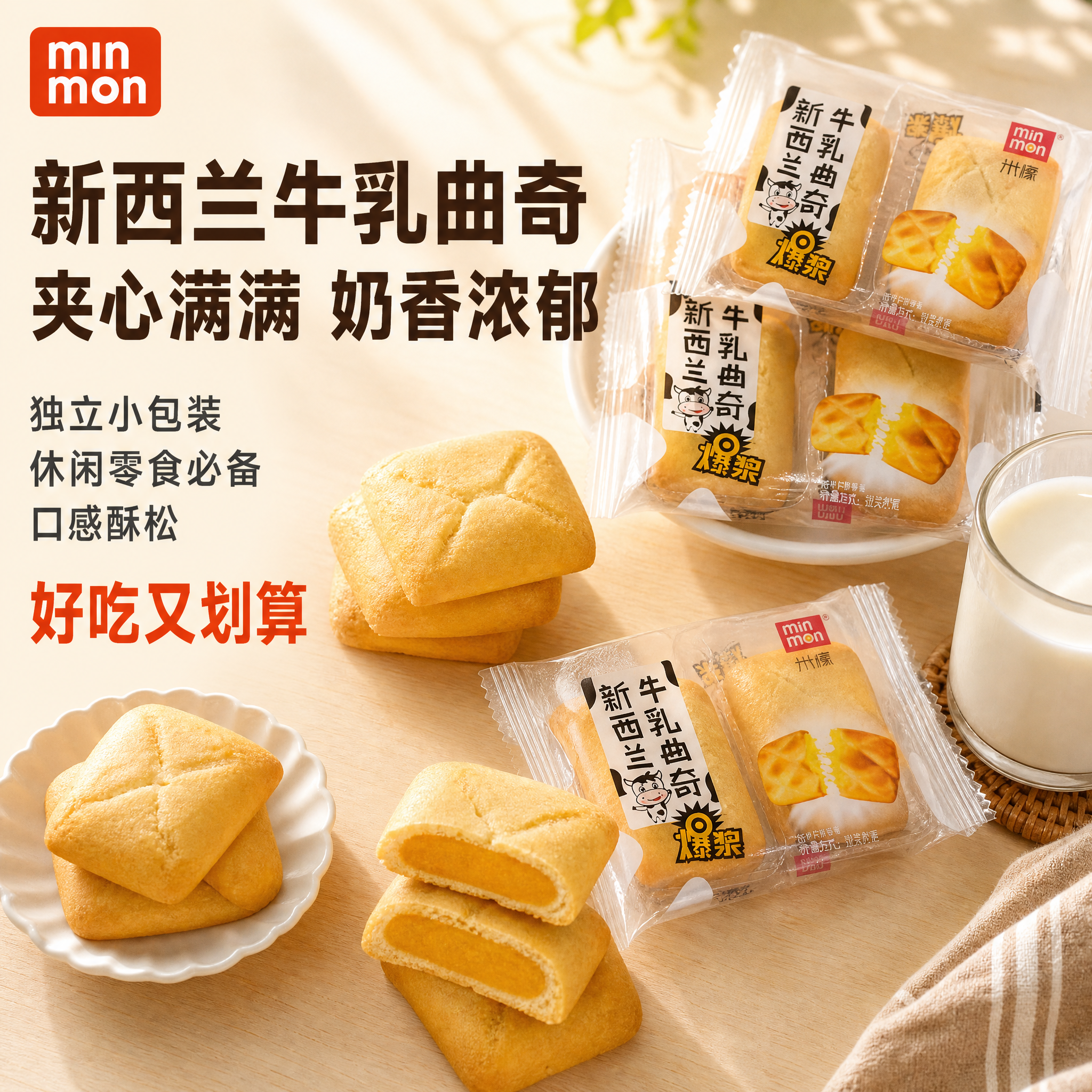 [主图-1] 拼多多风格牛乳曲奇首图，核心任务是突出食欲感与性… - 图片创意预览