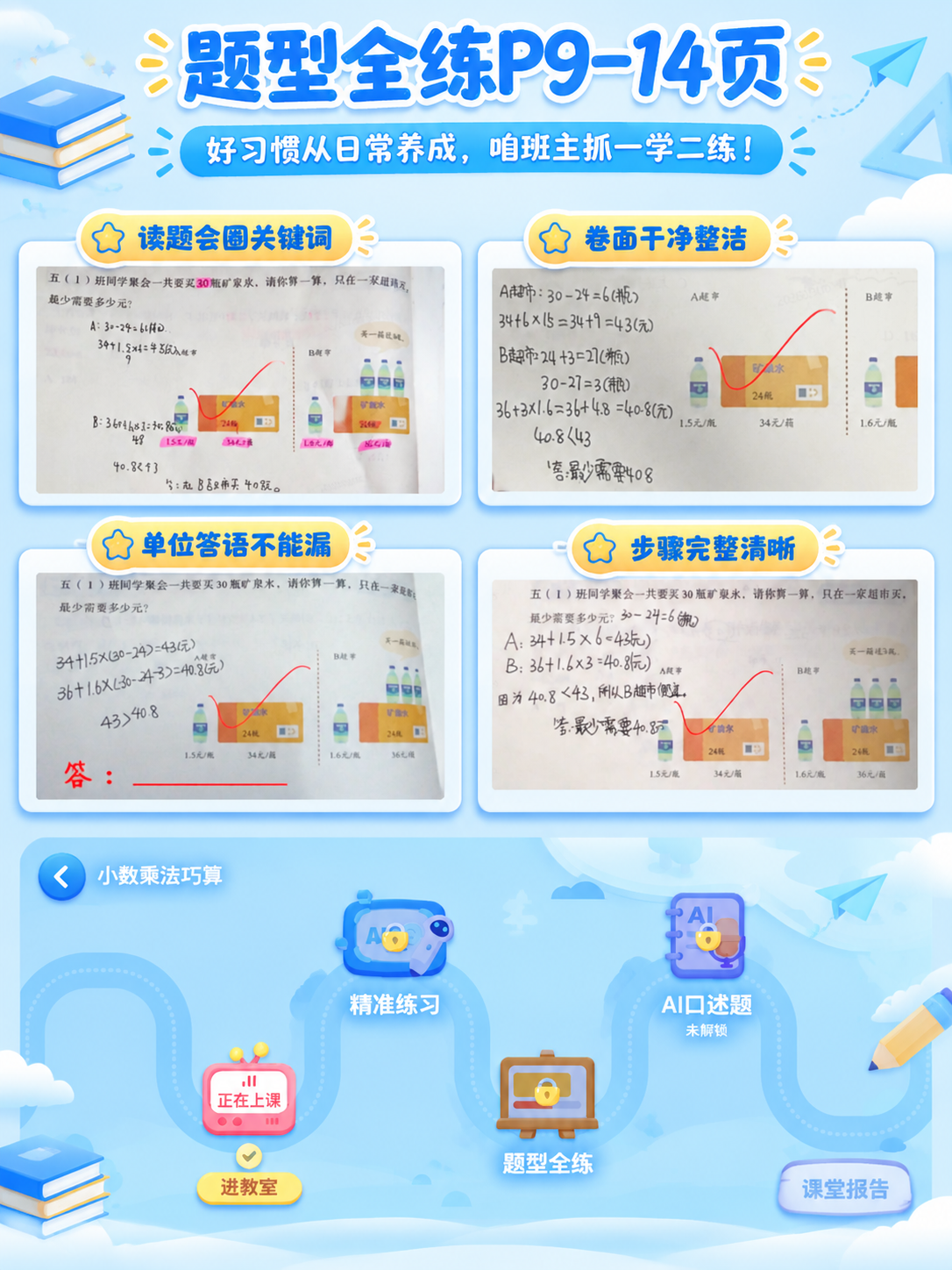 美化润色这张题型全练P9-14页的展示图，整体改为浅蓝色清新风… - 图片创意预览