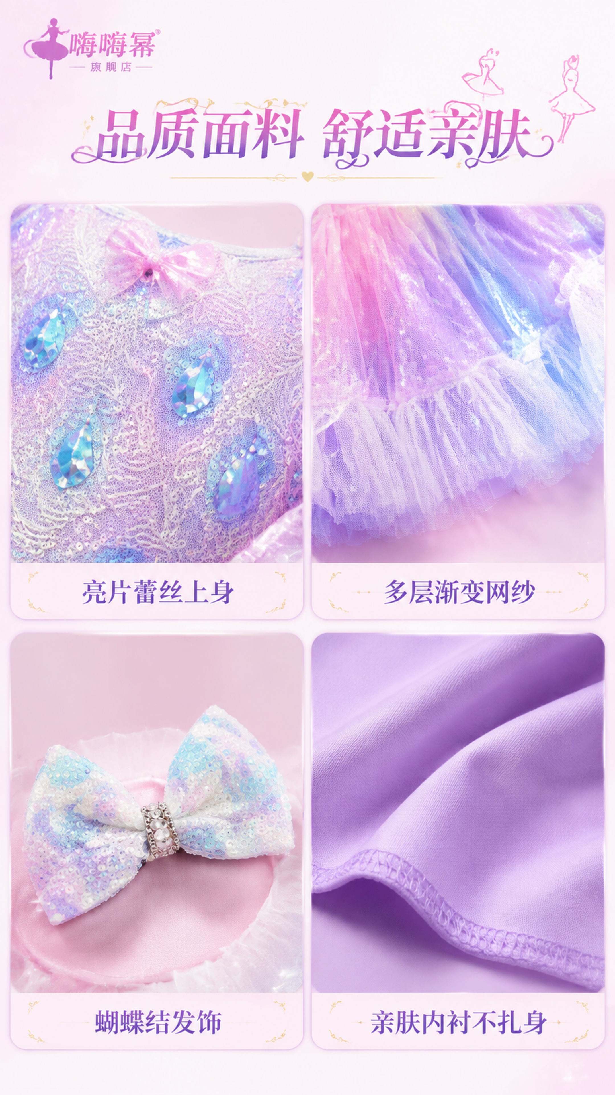 [第4张] 面料工艺细节页 - 好开心呀舞蹈服从面料到工艺的品… - 图片创意预览