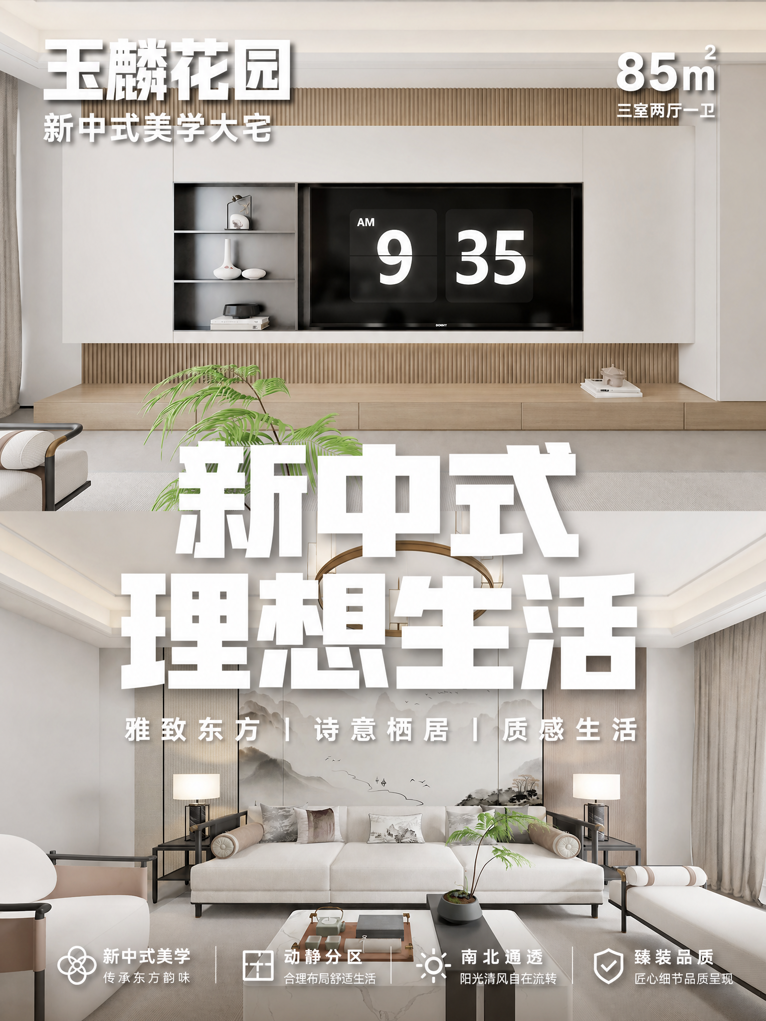基于这张新中式室内场景图进行文案排版设计，画面保留原有的新中式… - 图片创意预览