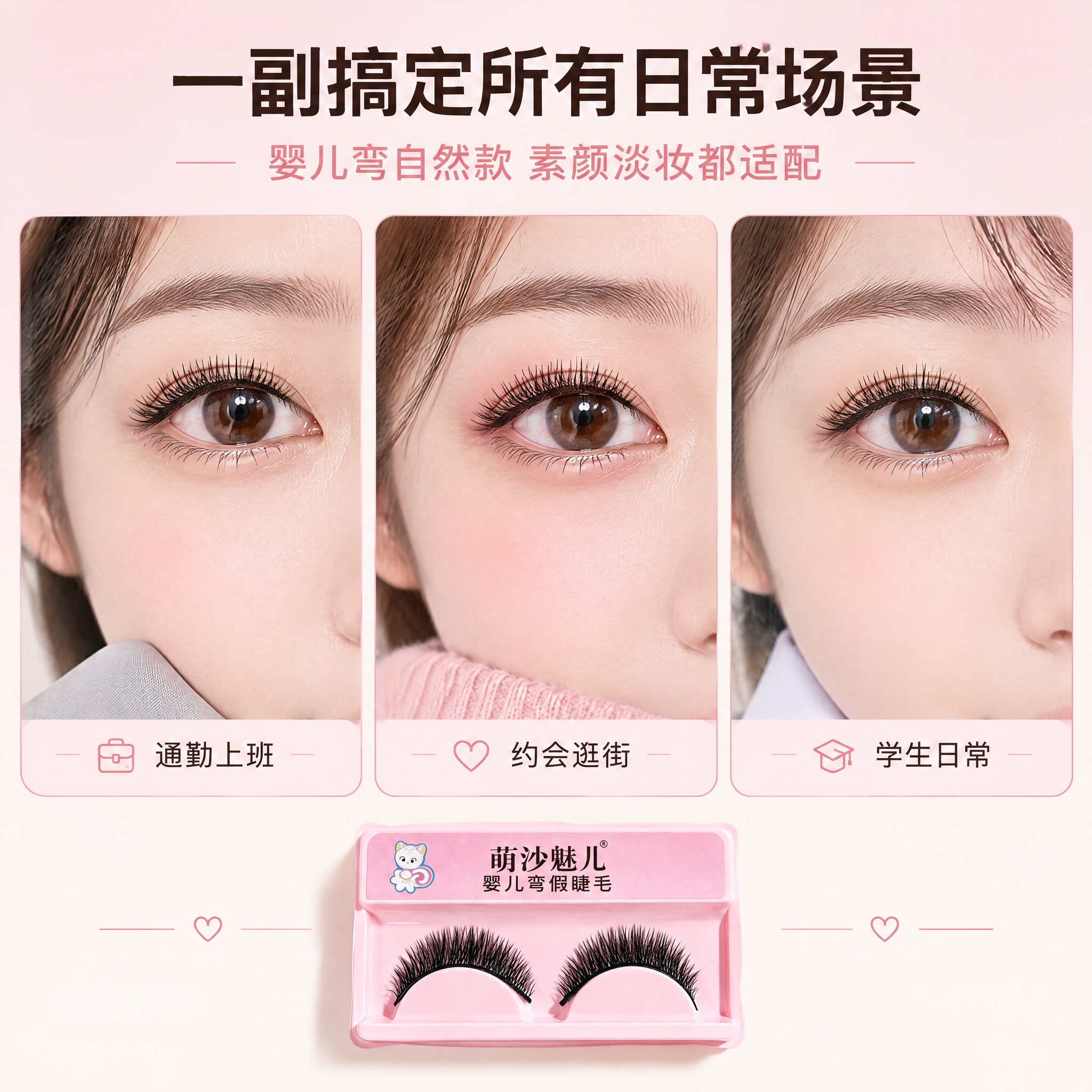 [主图-5] 萌沙魅儿婴儿弯假睫毛 多场景适用与款式展示 日常… - 图片创意预览
