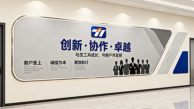 设计一款现代简约风格的企业文化宣传文化墙，整体简洁大气，布局清晰有序，包含企业文化标语展示区域，设计感强，适合办公室墙面装饰
