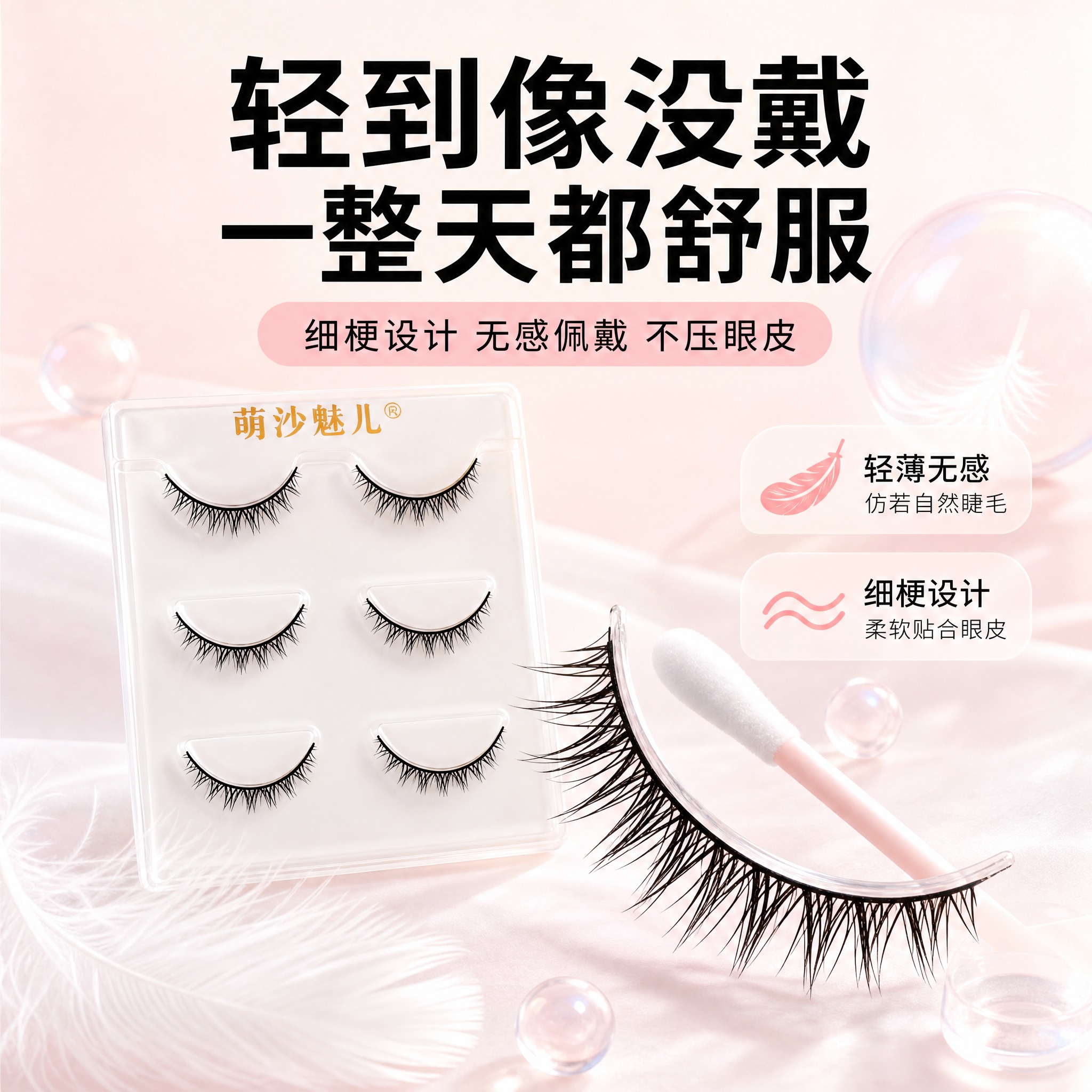 [主图-3] 轻薄无感 佩戴舒适。 [统一基调] 拼多多风格… - 图片创意预览