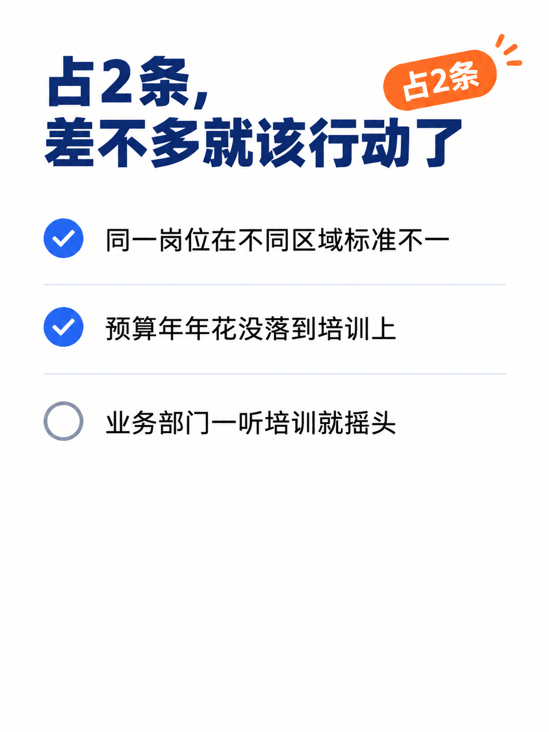 请根据参考图中描述的小红书设计规范，生成一张企业培训行动清单类… - 图片创意预览