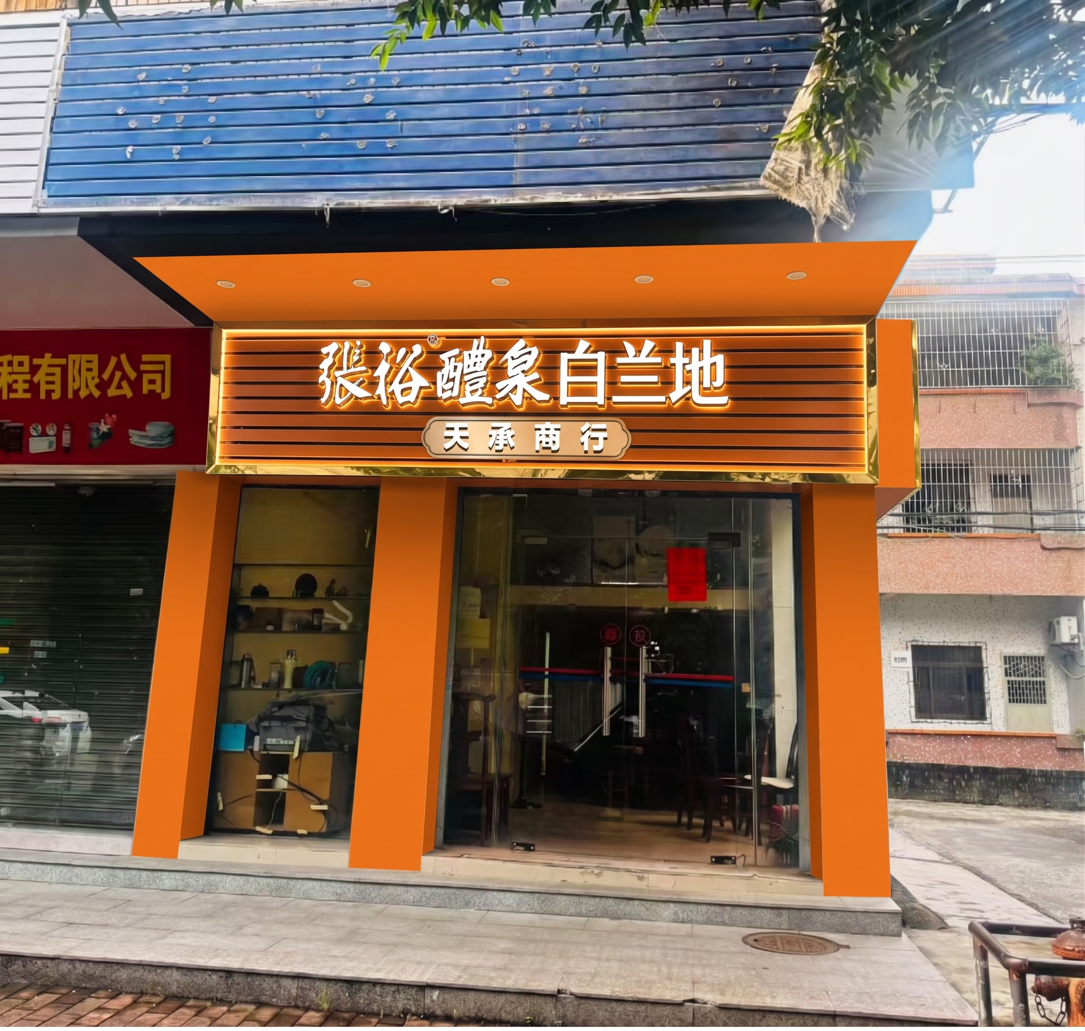 该图为扣板发光字金边招牌，帮忙把他由平面图变成立体图 - 图片创意预览