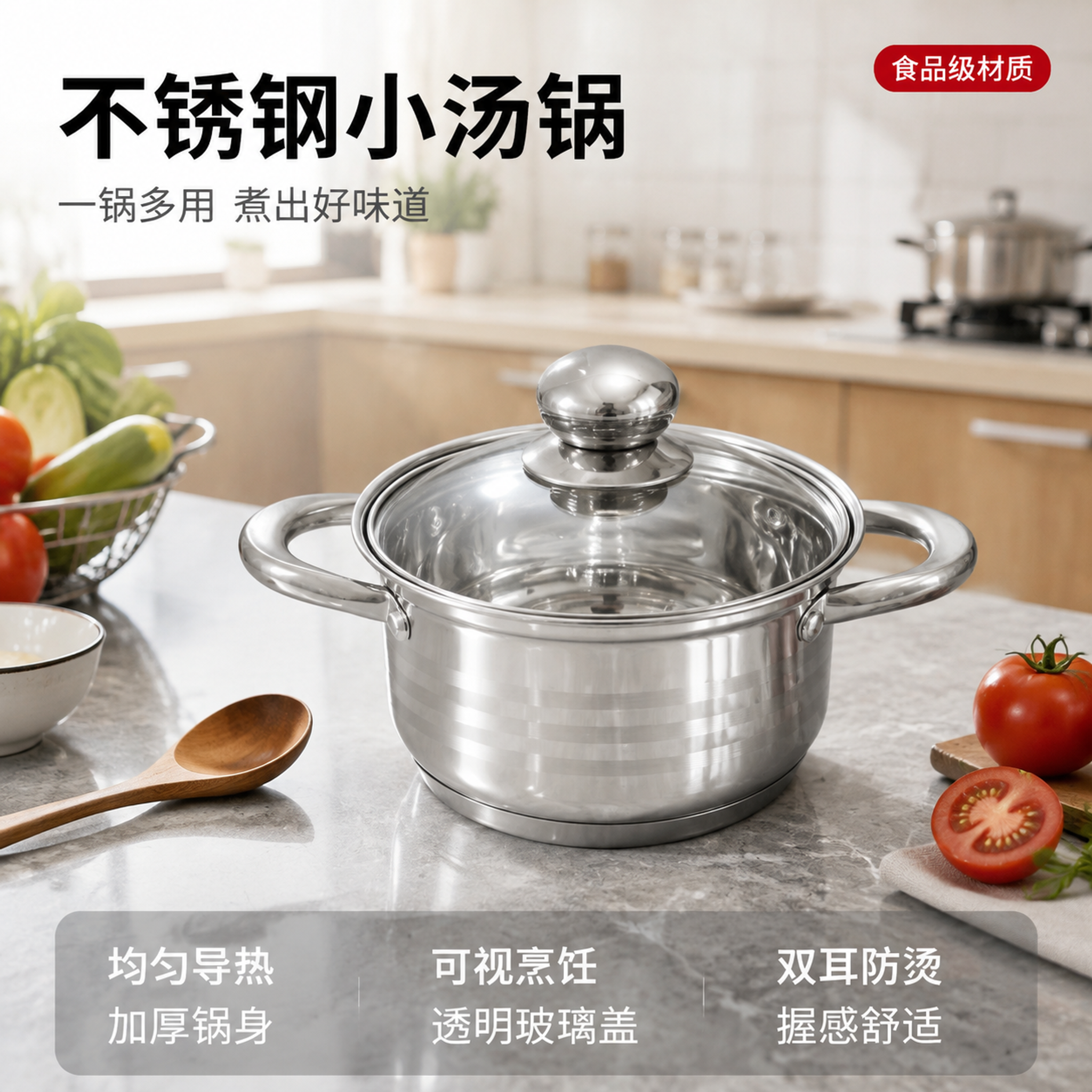 [主图-1] 不锈钢双耳小汤锅厨房场景首图。 [氛围风格] 明… - 图片创意预览