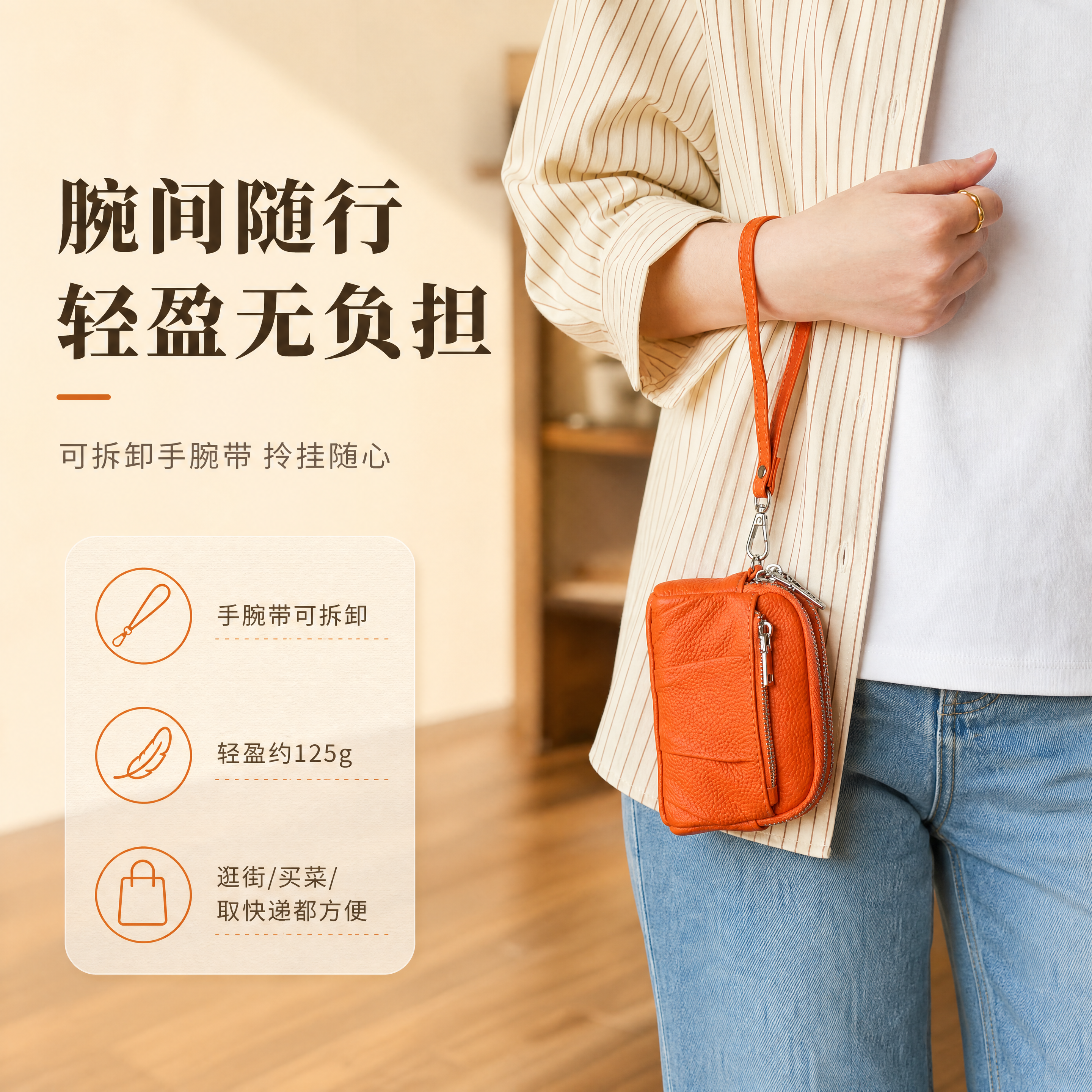 [商品] 使用【图2】橙色零钱包手腕佩戴展示；商品处理：保留三… - 图片创意预览
