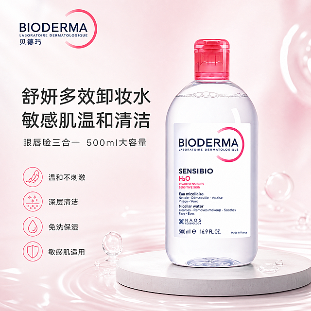 [单张主图] 贝德玛舒妍多效卸妆粉水500ml 高级氛围感主图 淘宝天猫1:1主图 同时承担点击理解信任转化四个任务 突出品牌专业品质与温和卸妆卖点
[画面主体] 画面中央偏右放置一瓶贝德玛舒妍多效卸妆粉水，瓶身透明、粉色瓶盖、白色标签印有BIODERMA品牌标识和SENSIBIO H2O字样，产品外观、颜色、结构、Logo、标签文字与输入产品图完全一致，瓶身完整不裁切，主体占画面约50%。瓶身下方有浅灰色圆形台面承托，瓶底有自然柔和的接触阴影，无悬浮感。
[构图版式] 采用左文右物场景型版式。左侧约40%区域为留白文字区，右侧约60%为产品主体与场景区。标题位于左上区域，卖点图标排列在左下方，产品居中偏右放置，背景为柔和渐变与水感元素。
[场景元素] 背景为浅粉色到米白色的柔和渐变，干净通透。产品周围点缀少量晶莹剔透的水滴和水波纹元素，营造水润清洁感。瓶身右后方有轻微的柔光晕染，增加通透感。左下角放置3-4个简约线稿风格的功能图标，分别对应温和、清洁、保湿、敏感肌适用。左上角放置BIODERMA品牌Logo，与产品瓶身Logo一致。
[文案版式] 左上角品牌位：BIODERMA 贝德玛。主标题位于左上区域，分两行排列：第一行「舒妍多效卸妆水」，第二行「敏感肌温和清洁」，主标题字号大，字重适中。主标题下方一行小字副文案：「眼唇脸三合一 500ml大容量」。左下方排列4组短卖点，每组为线稿小图标加短文字：「温和不刺激」「深层清洁」「免洗保湿」「敏感肌适用」，文字字号较小，排列整齐。所有文字均为横排，不遮挡产品主体和瓶身标签。
[光影质感] 采用柔光箱自然光效，主光从左上方45度斜射，瓶身有自然的高光反射，透明瓶身呈现通透的玻璃质感，液体清澈可见。瓶底有柔和的投影，背景有轻微的景深虚化。整体光影柔和均匀，无硬阴影，营造高级护肤品摄影质感。
[配色字体] 主色为浅粉色与米白色渐变，辅助色为深灰色文字，强调色为品牌粉色（与瓶盖同色）。字体选用干净优雅的无衬线字体，主标题字重中等偏粗，辅助文案字重较轻，字号层级分明，整体视觉干净专业。
[比例分辨率] 1:1正方形比例，2k高清分辨率，文字清晰可辨。
[负向提示词] 产品变形、瓶身扭曲、Logo错误、标签文字模糊错字、水印、平台Logo、二维码、联系方式、绝对化用语、夸张功效宣称、人物面部、杂乱背景、廉价感、悬浮产品、硬边抠图痕迹、过度锐化、色彩失真
