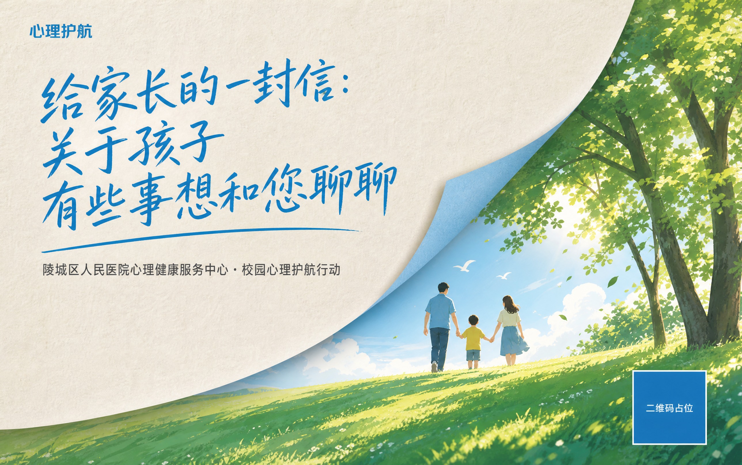 模仿参考图的翻页纸张+自然场景插画风格，横版海报。 【整体版式… - 图片创意预览