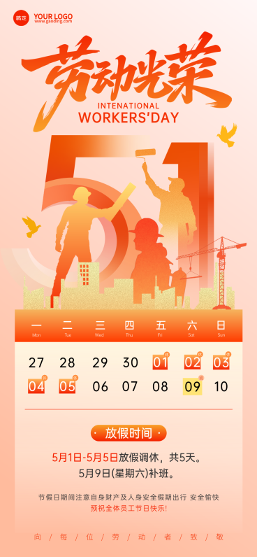 五一劳动节红色喜庆弥散风放假通知朋友圈竖版海报预览效果