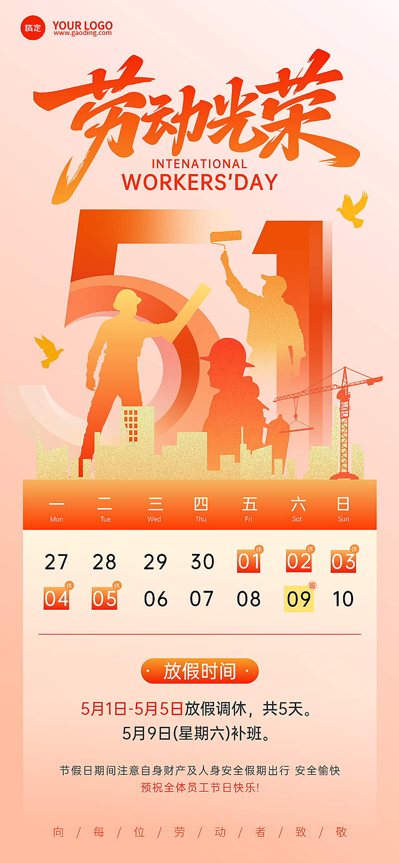 五一劳动节红色喜庆弥散风放假通知朋友圈竖版海报