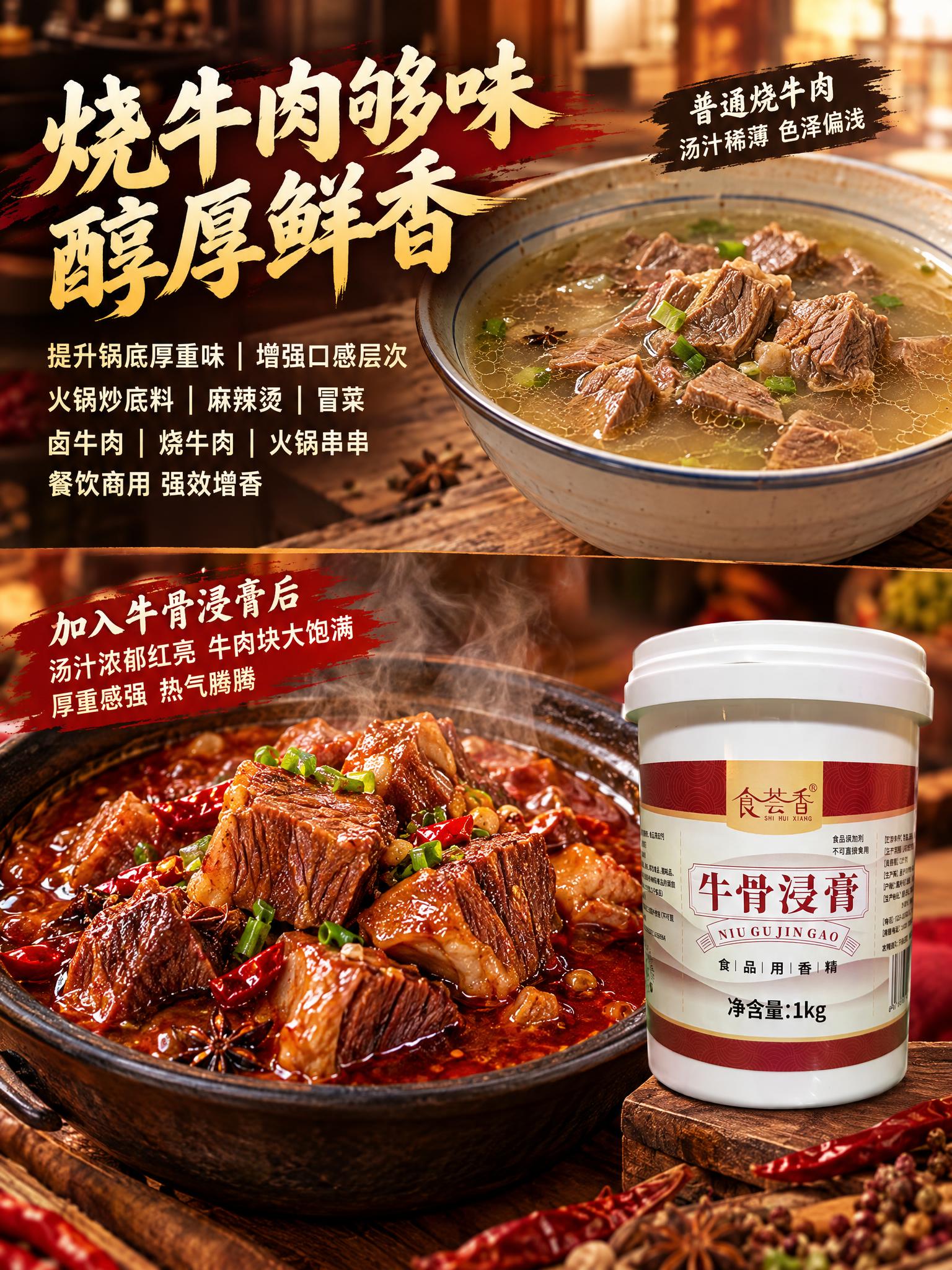 严格保留参考图中的食荟香牛骨浸膏产品外观（白色圆柱桶 白色盖子… - 图片创意预览