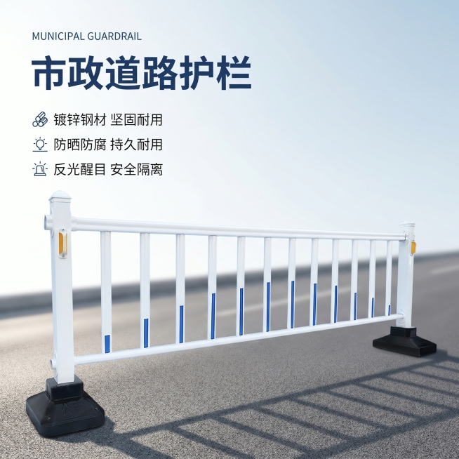 [单张主图] 市政护栏，选择高级氛围感主图路线，打造专业靠谱的建材主图。
[画面主体] 市政护栏蓝白配色产品居中展示，保持护栏外观（物理结构、材质质感、颜色）与输入产品图绝对一致，杜绝任何变形和色差，预览效果