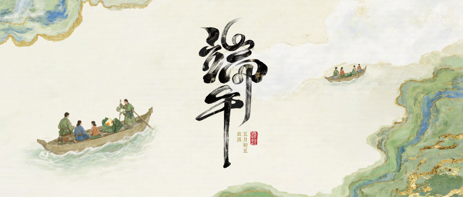 端午节节日祝福通用水墨中式感微信公众号首图预览效果