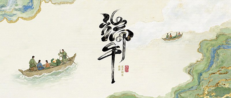 端午节节日祝福通用公众号首图