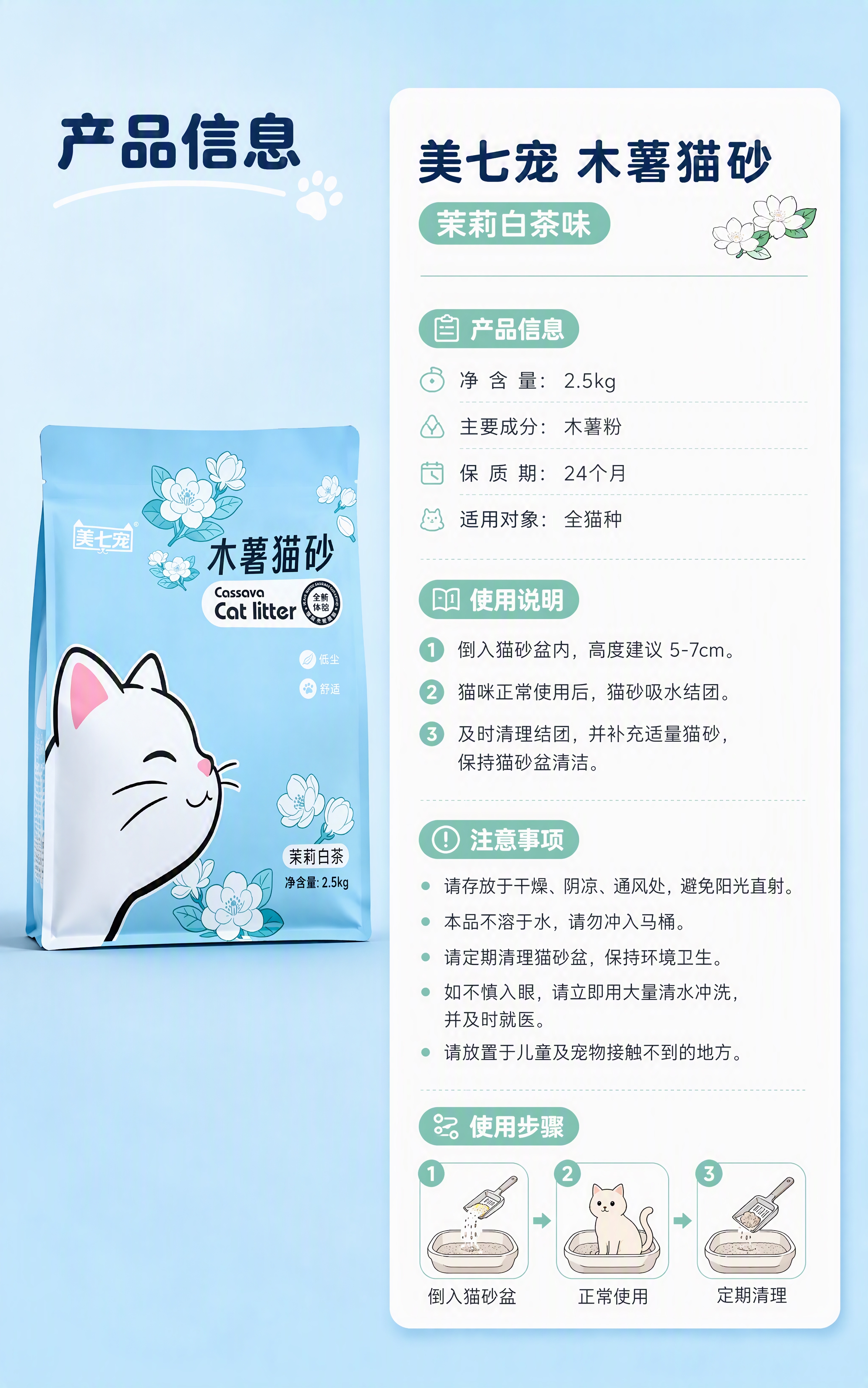 [商品] 使用【图1】美七宠木薯猫砂包装袋；保留所有包装外观、… - 图片创意预览