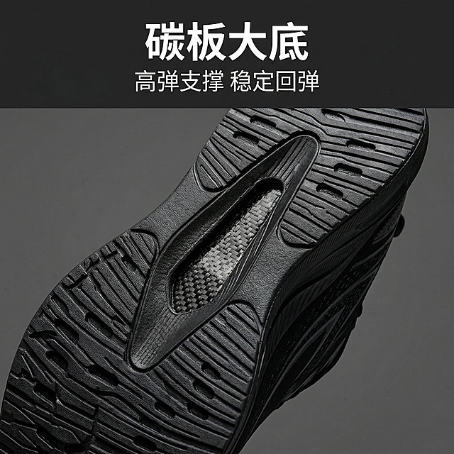 [主图 3] 鞋底碳板细节展示
[氛围/风格] 专业产品细节展示，清晰锐利，科技感。
[画面元素] 保持原黑色运动鞋产品外观不变，特写展示鞋底碳板结构，翻转让鞋底朝向镜头，突出碳板造型和鞋底防滑纹理，展示鞋底工艺和支撑设计，背景简洁纯色。
[配色色系] 黑色为主，深灰背景，突出鞋底结构。
[视角构图] 特写视角，焦点清晰对准碳板区域。
[文字版式] 上方文字标题 "碳板大底"，副标题 "高弹支撑 稳定回弹"，白色字体配深色背景，不遮挡鞋底核心细节。
[比例分辨率] 1:1 比例，2k 分辨率。保持产品材质与原图一致，展示鞋底细节。