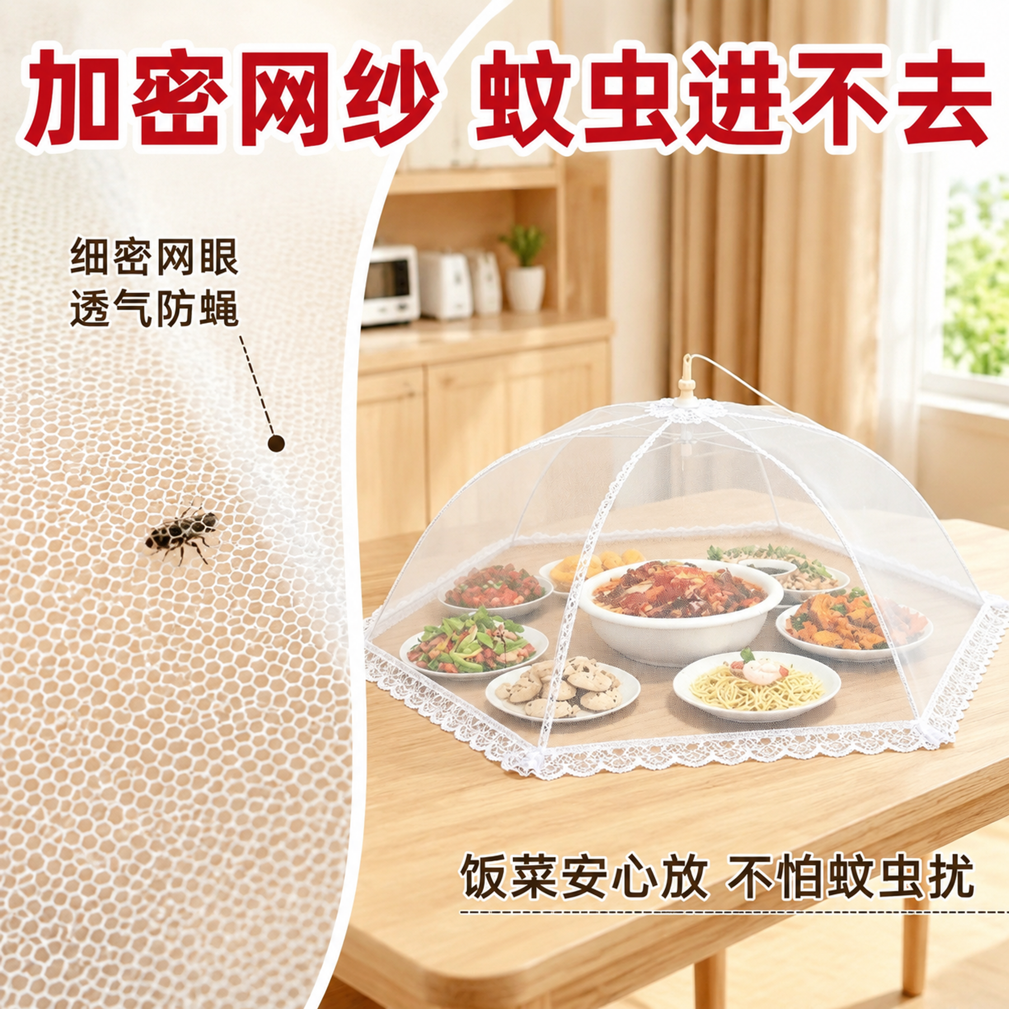 [主图-2] 核心卖点 加密网纱防蚊虫 效果证明图 [统一基调… - 图片创意预览